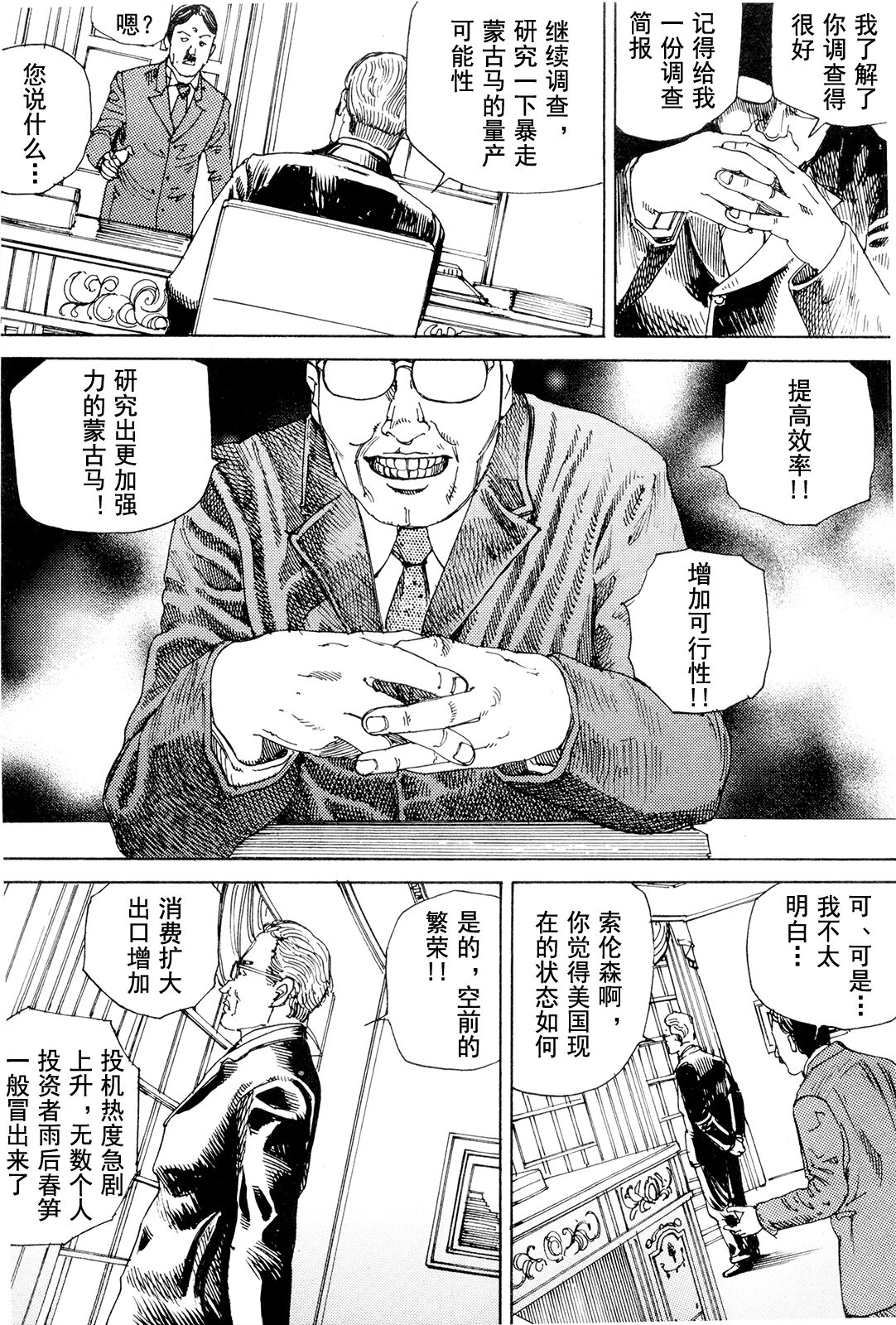 [駕籠真太郎] 超動力蒙古大襲来 [中国翻訳]