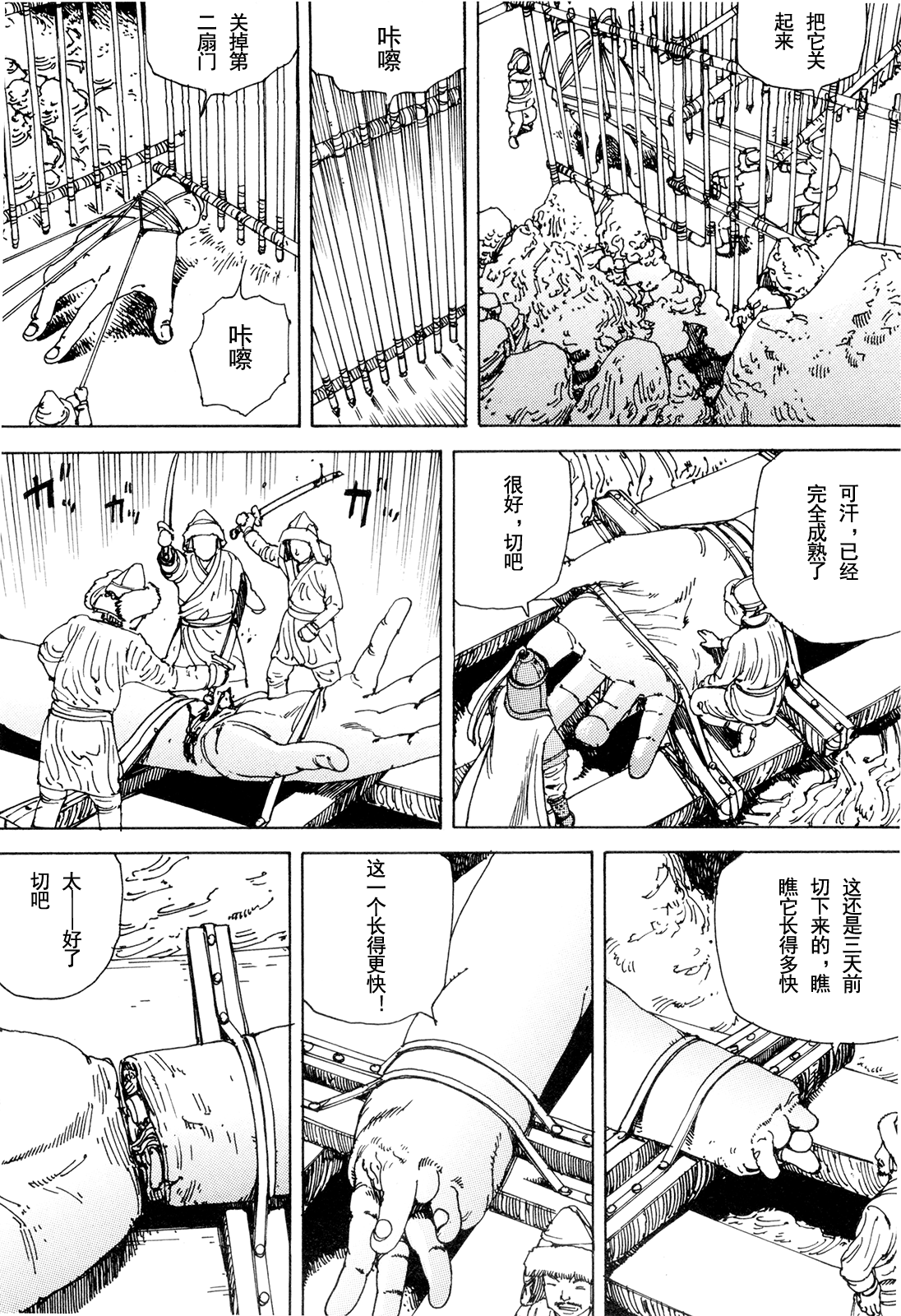 [駕籠真太郎] 超動力蒙古大襲来 [中国翻訳]