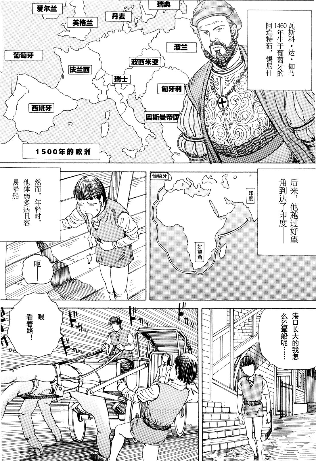 [駕籠真太郎] 超動力蒙古大襲来 [中国翻訳]