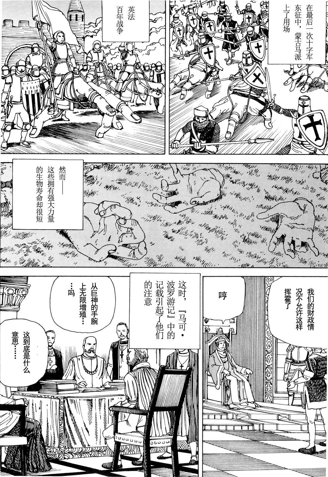 [駕籠真太郎] 超動力蒙古大襲来 [中国翻訳]