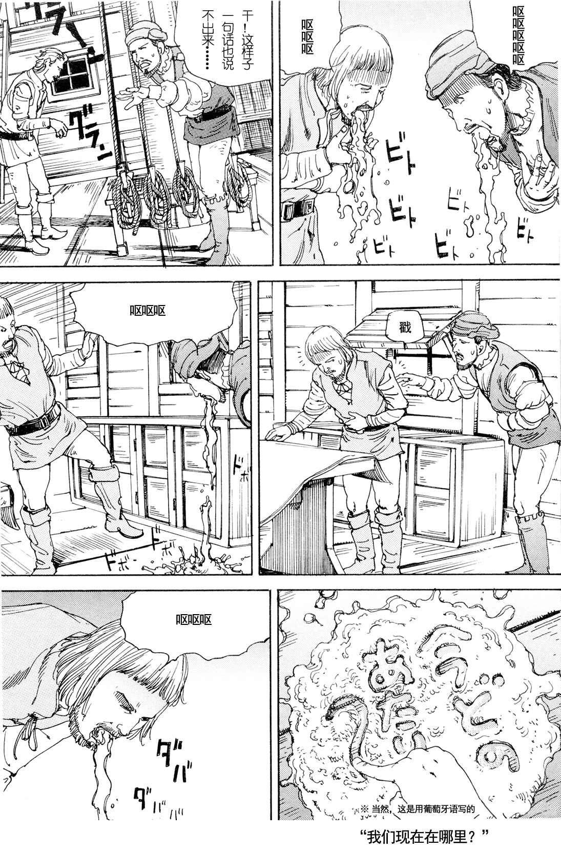 [駕籠真太郎] 超動力蒙古大襲来 [中国翻訳]