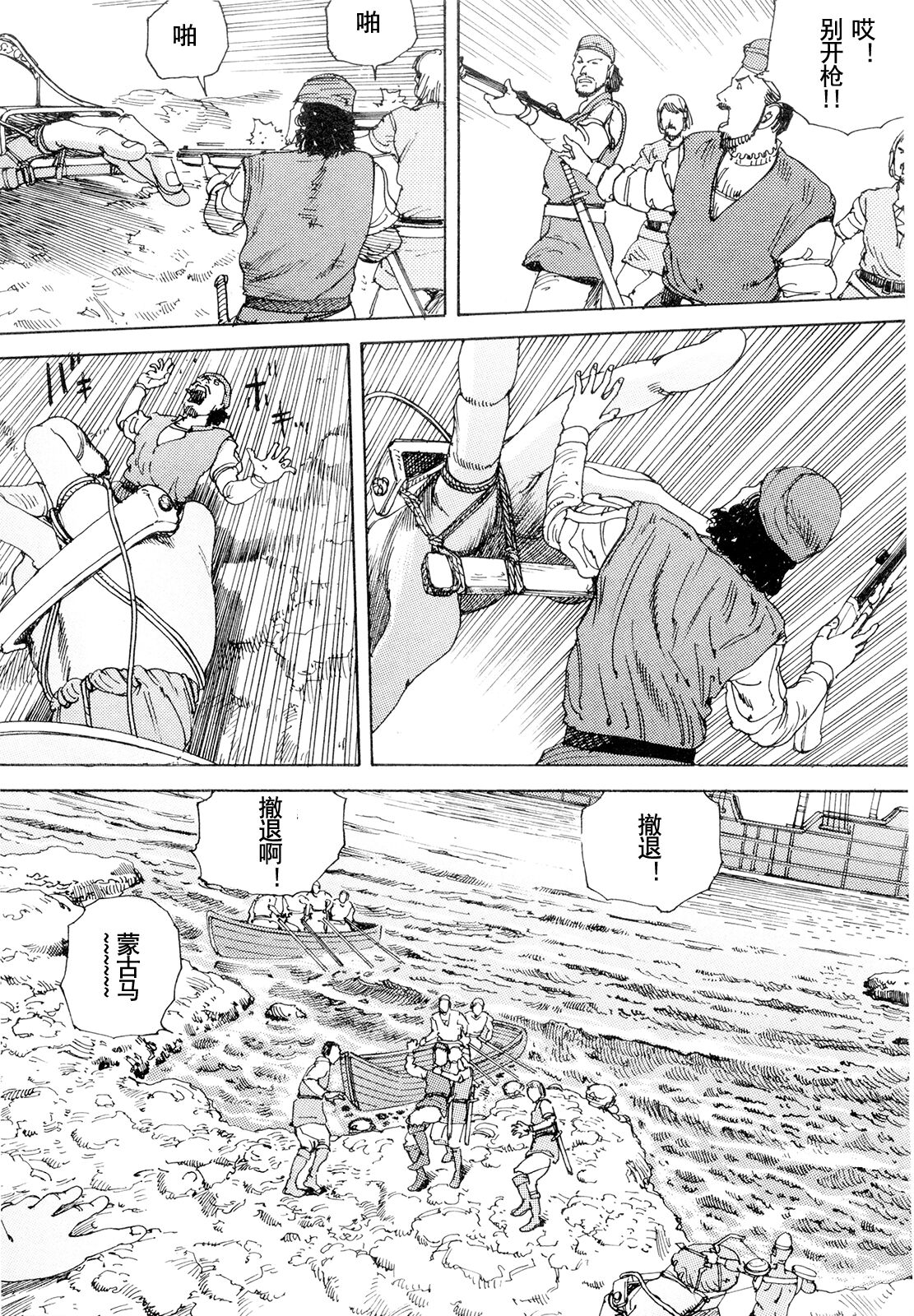 [駕籠真太郎] 超動力蒙古大襲来 [中国翻訳]