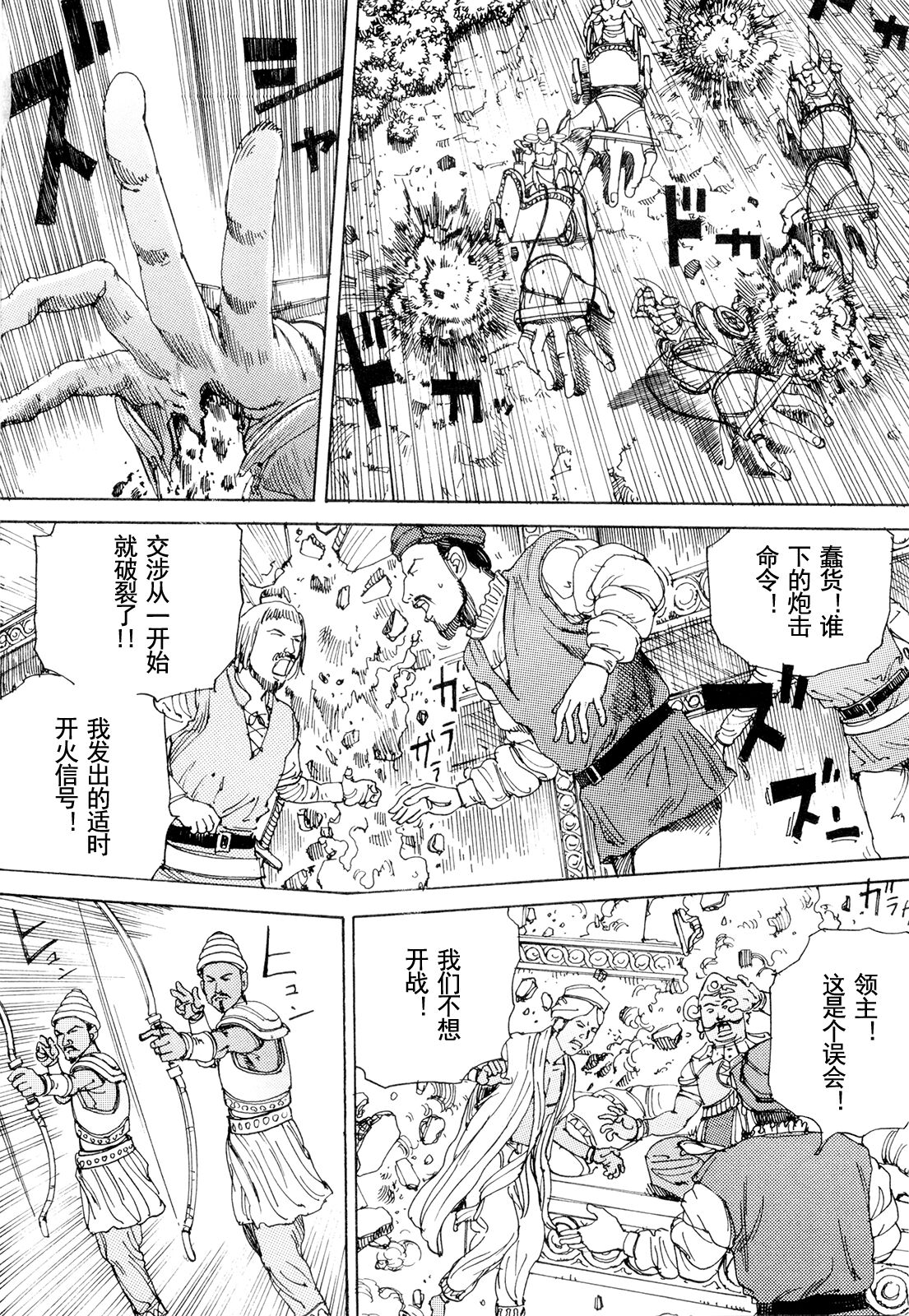 [駕籠真太郎] 超動力蒙古大襲来 [中国翻訳]