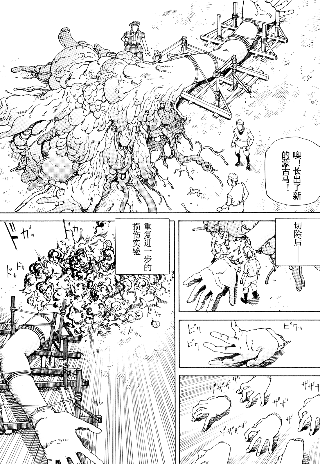 [駕籠真太郎] 超動力蒙古大襲来 [中国翻訳]