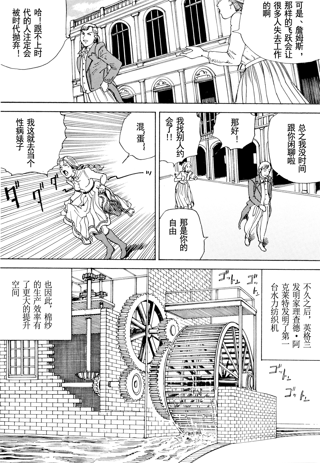 [駕籠真太郎] 超動力蒙古大襲来 [中国翻訳]
