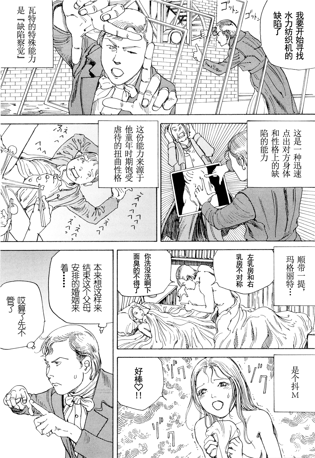 [駕籠真太郎] 超動力蒙古大襲来 [中国翻訳]