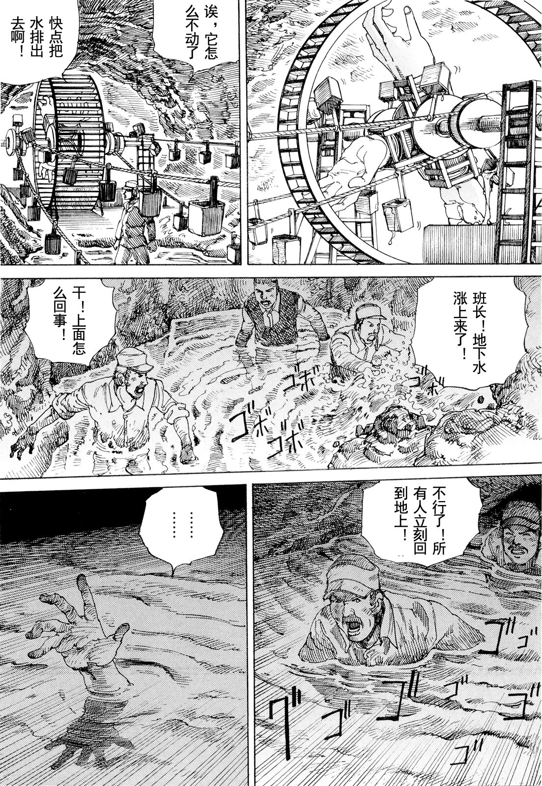 [駕籠真太郎] 超動力蒙古大襲来 [中国翻訳]
