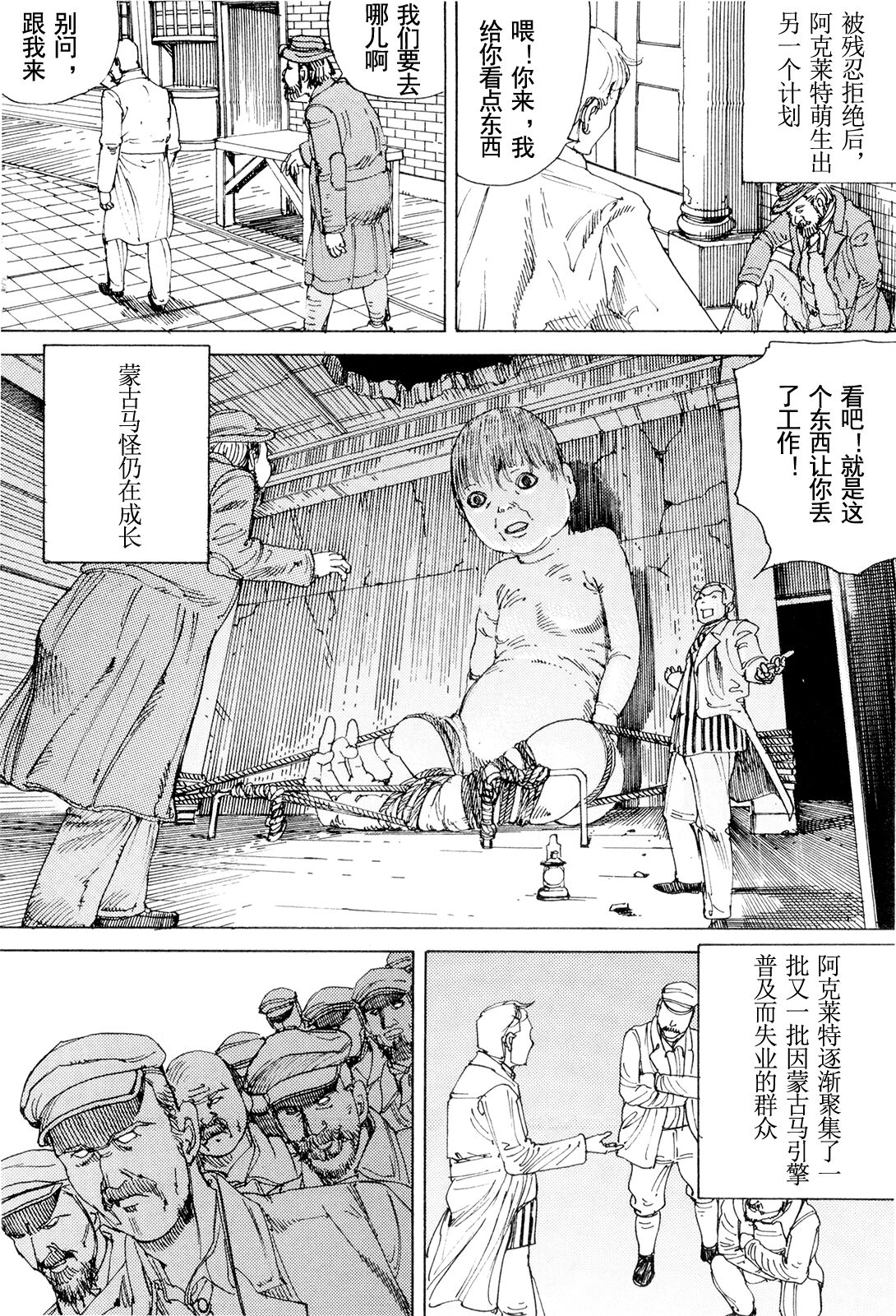 [駕籠真太郎] 超動力蒙古大襲来 [中国翻訳]