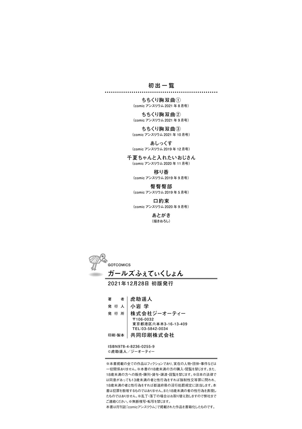 [虎助遥人] ガールズふぇてぃくしょん