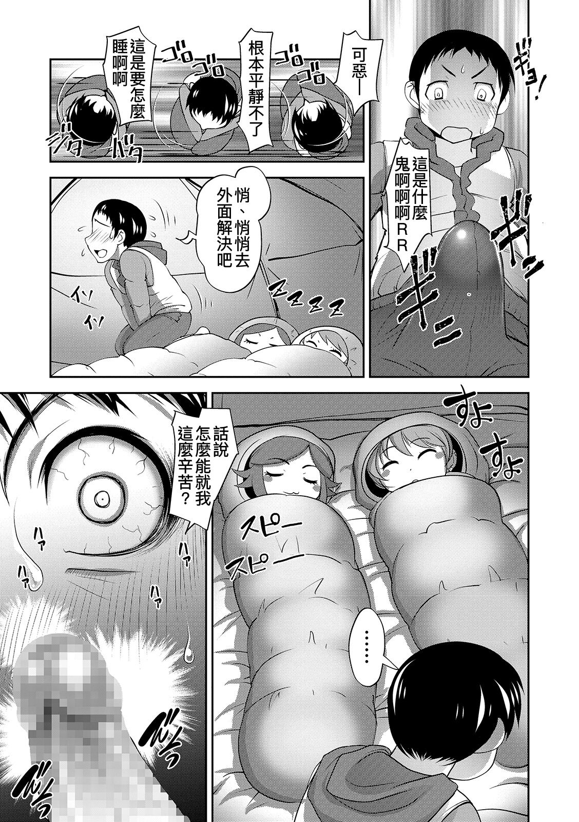 [RAYMON] 睡眠姦キャンプ (コミック刺激的SQUIRT!! Vol.15) [中国翻訳] [DL版]