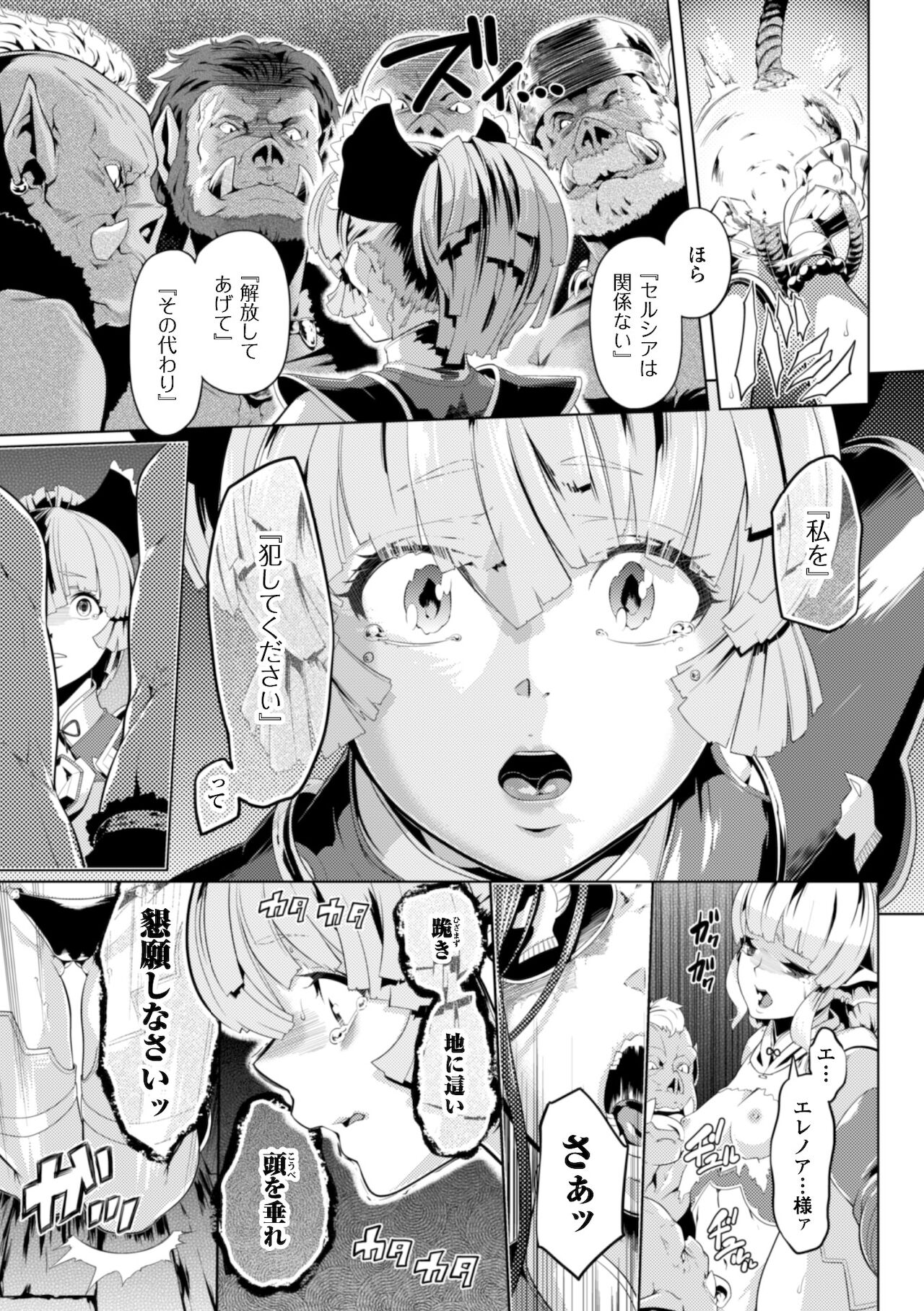[アンソロジー] 二次元コミックマガジン 気高い女も土下座してセックスおねだり! Vol.1 [DL版]
