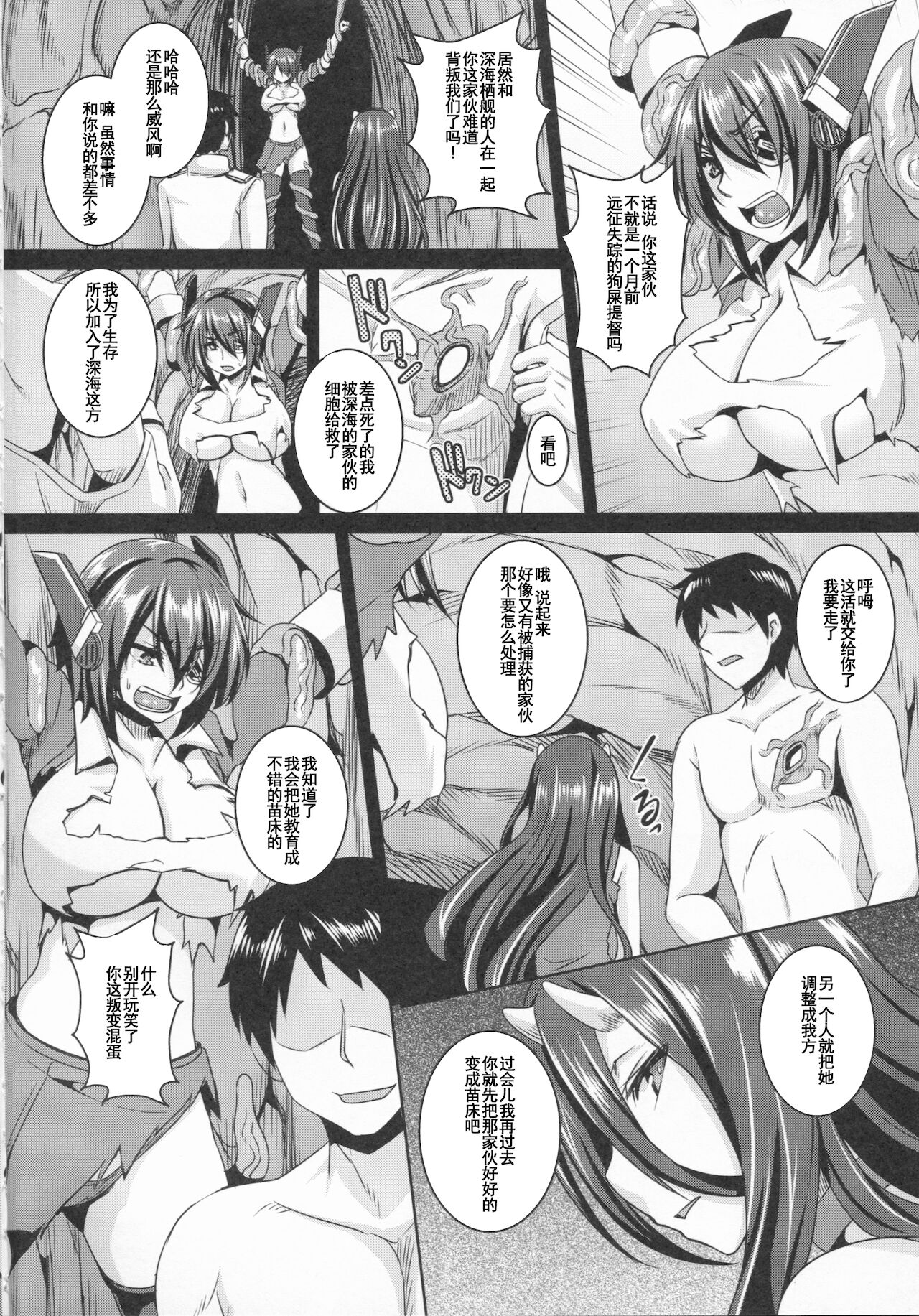 (C86) [てぃらみすたると (一弘)] 苗床天龍 (艦隊これくしょん -艦これ-)[中国翻訳]