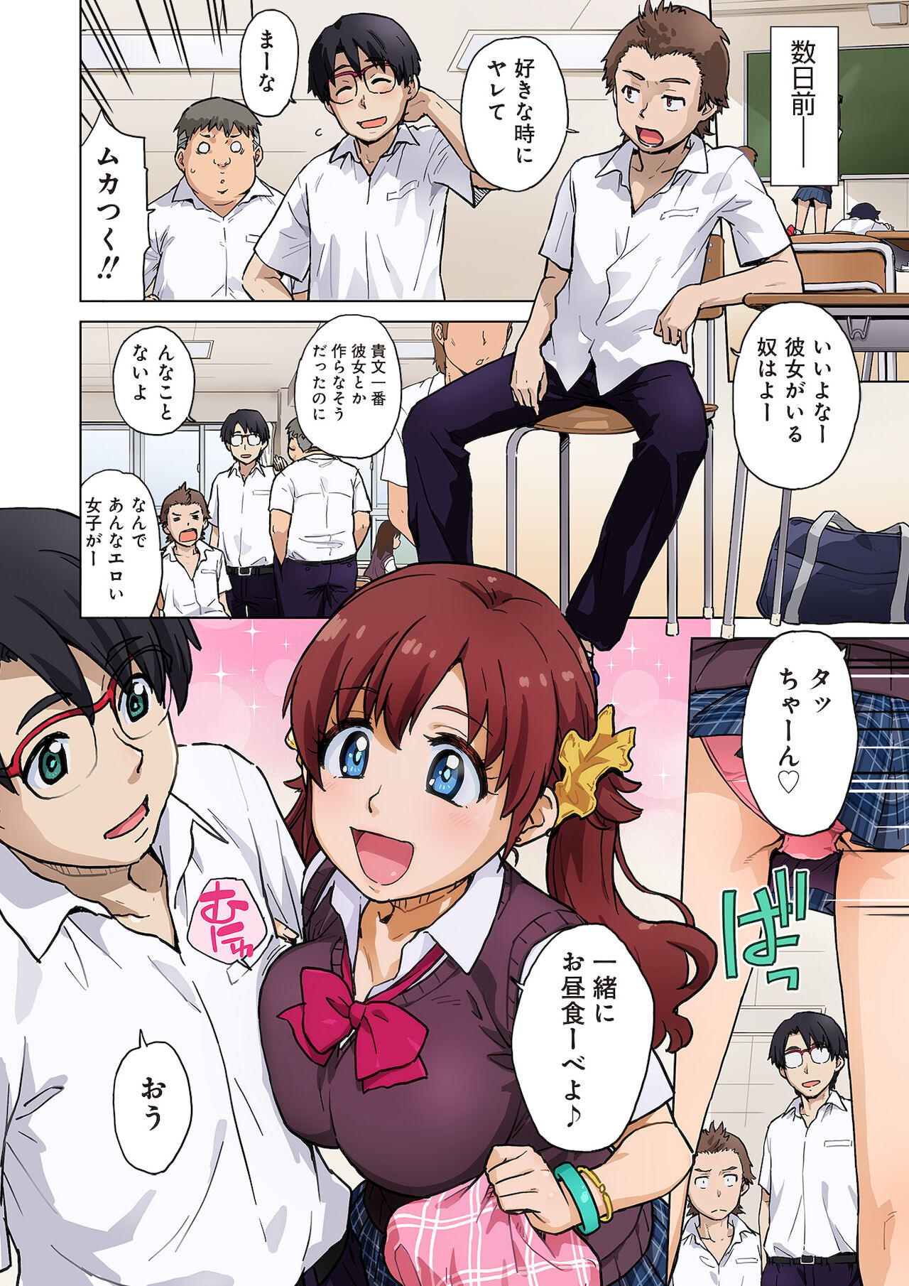 [鮭] アイツの彼女はオレともヤッてる [合本版]