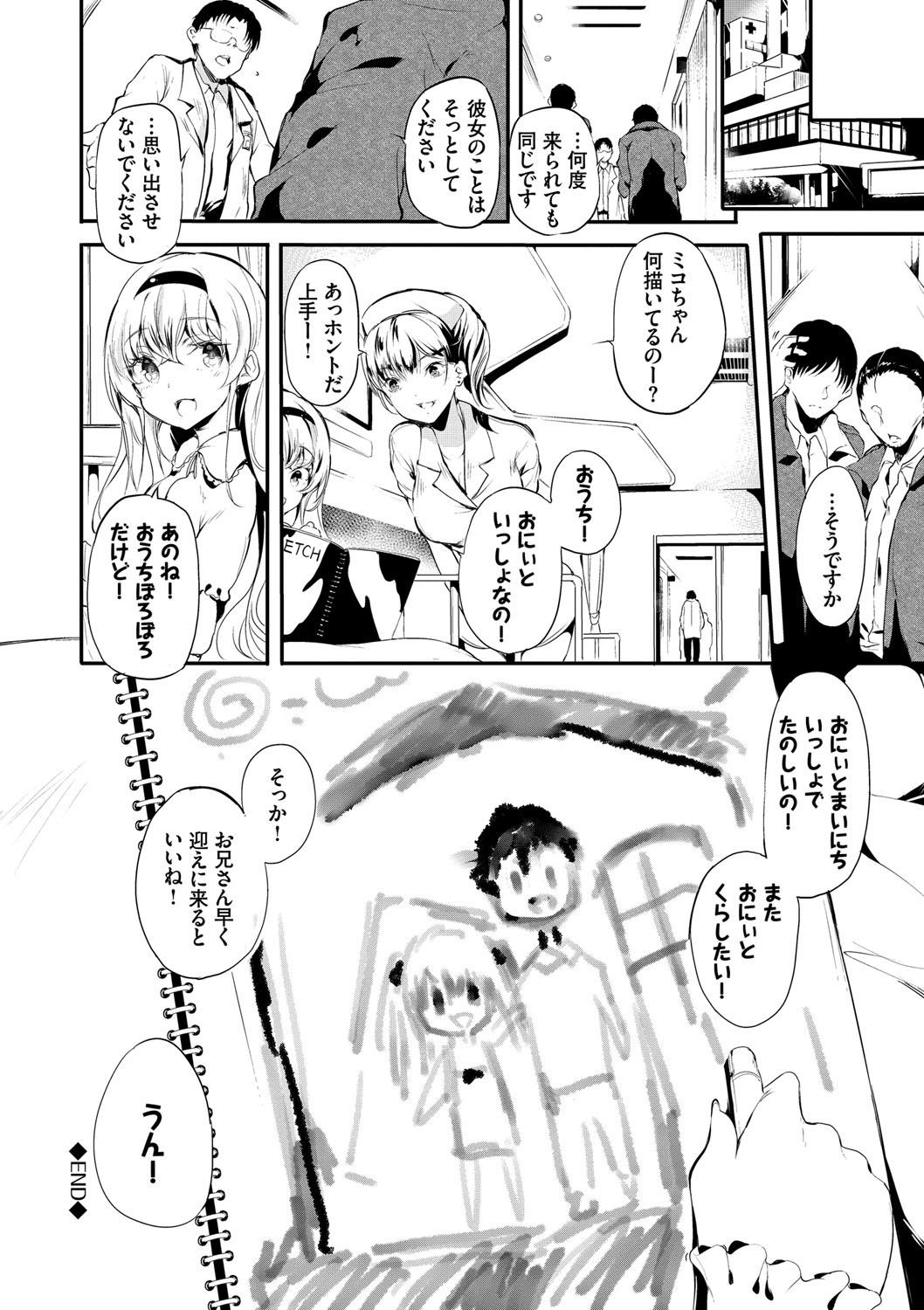 [丑露ムキ] 早熟インモラル [DL版]