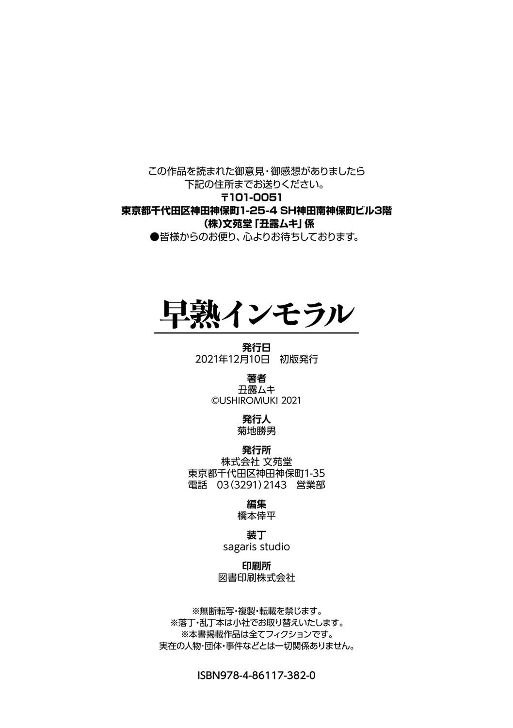 [丑露ムキ] 早熟インモラル [DL版]