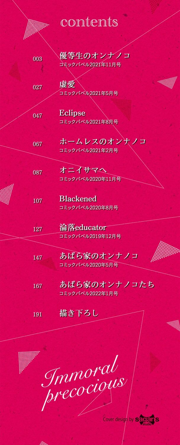 [丑露ムキ] 早熟インモラル [DL版]