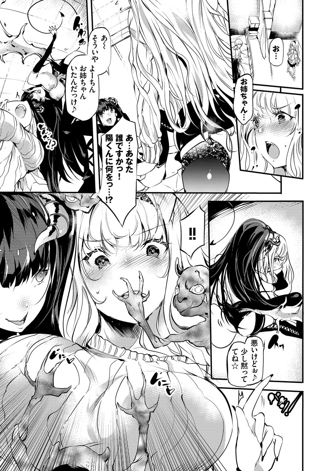 [丑露ムキ] 早熟インモラル [DL版]