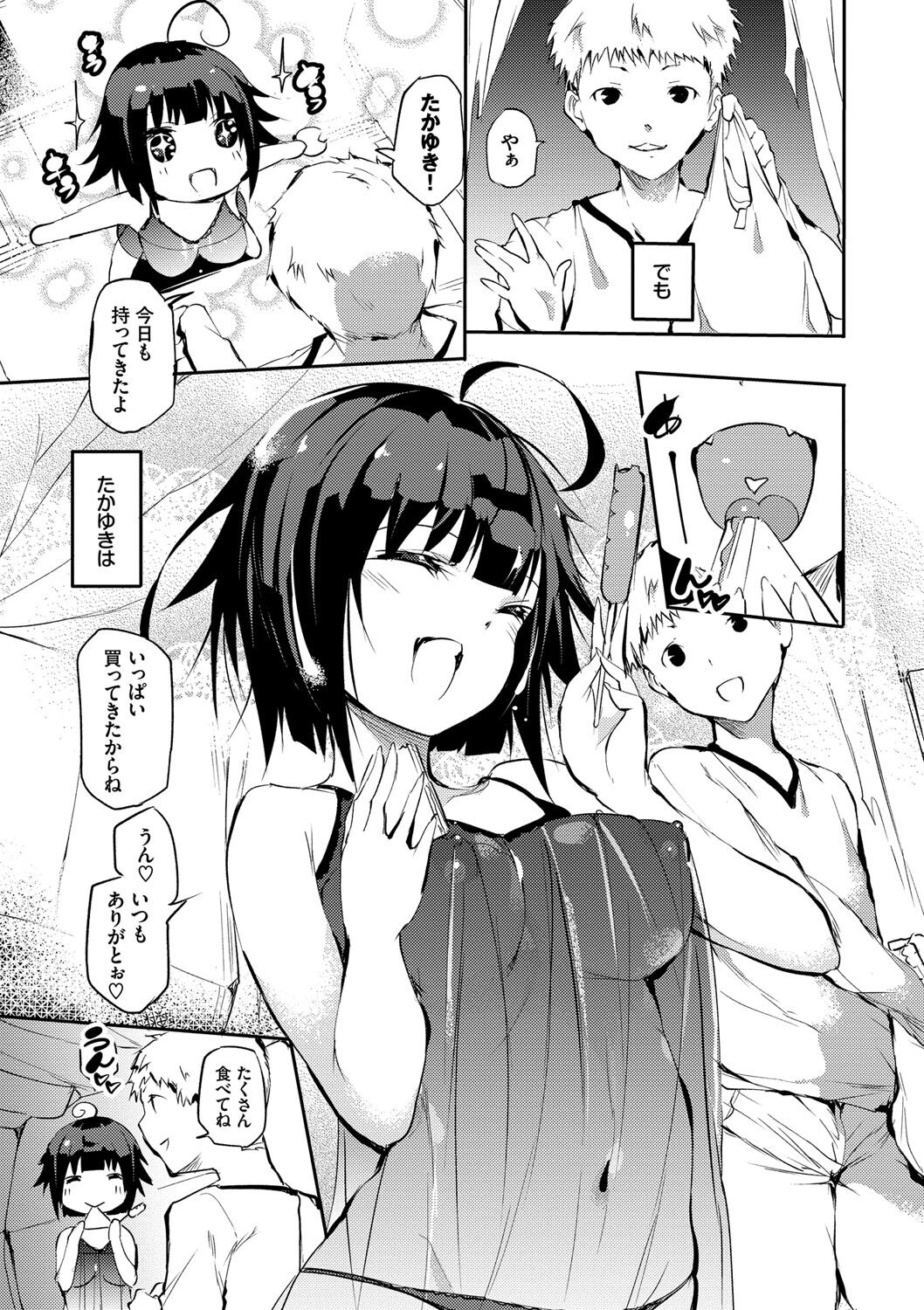 [丑露ムキ] 早熟インモラル [DL版]