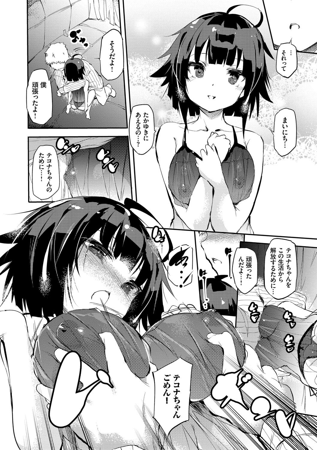 [丑露ムキ] 早熟インモラル [DL版]