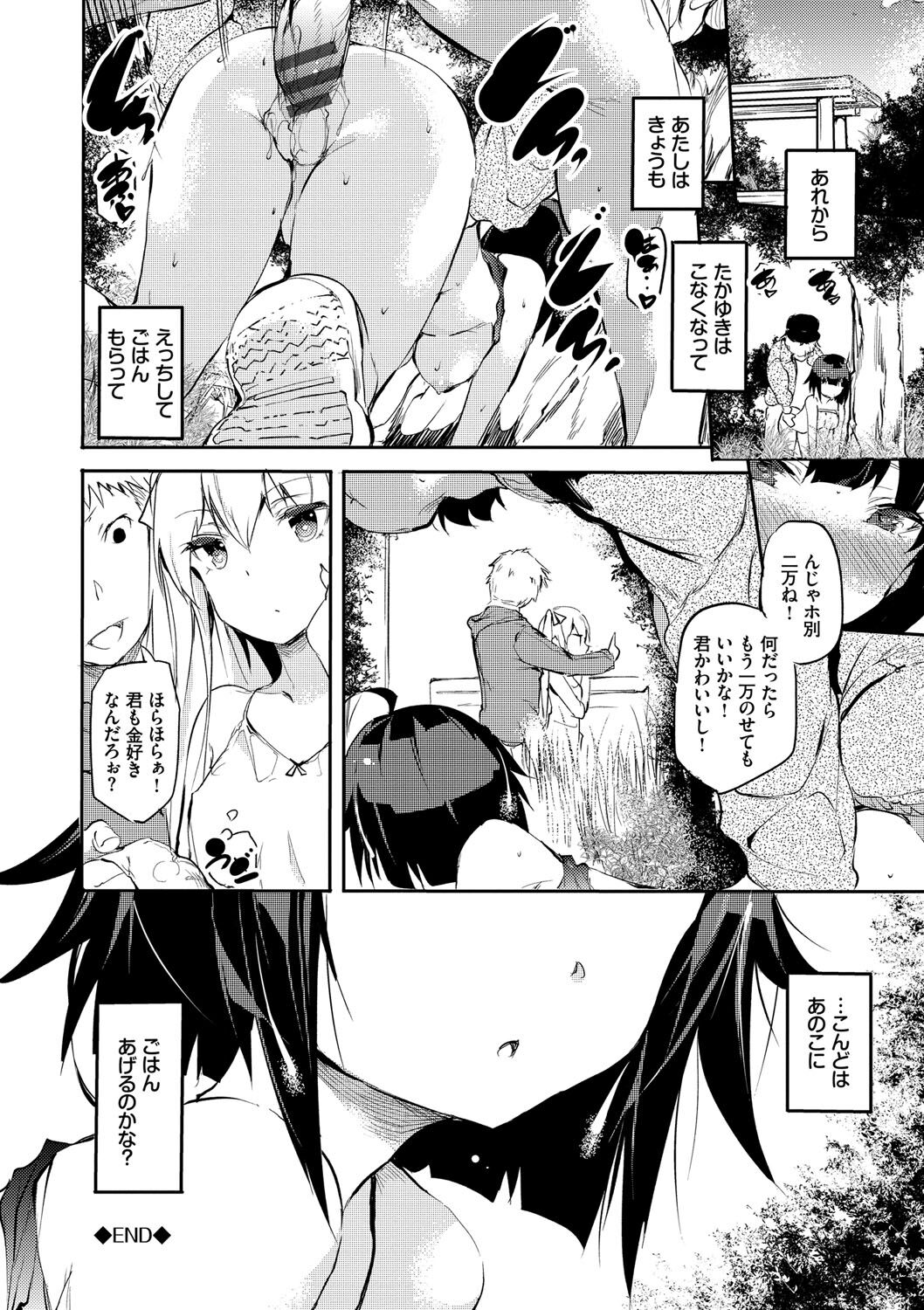 [丑露ムキ] 早熟インモラル [DL版]