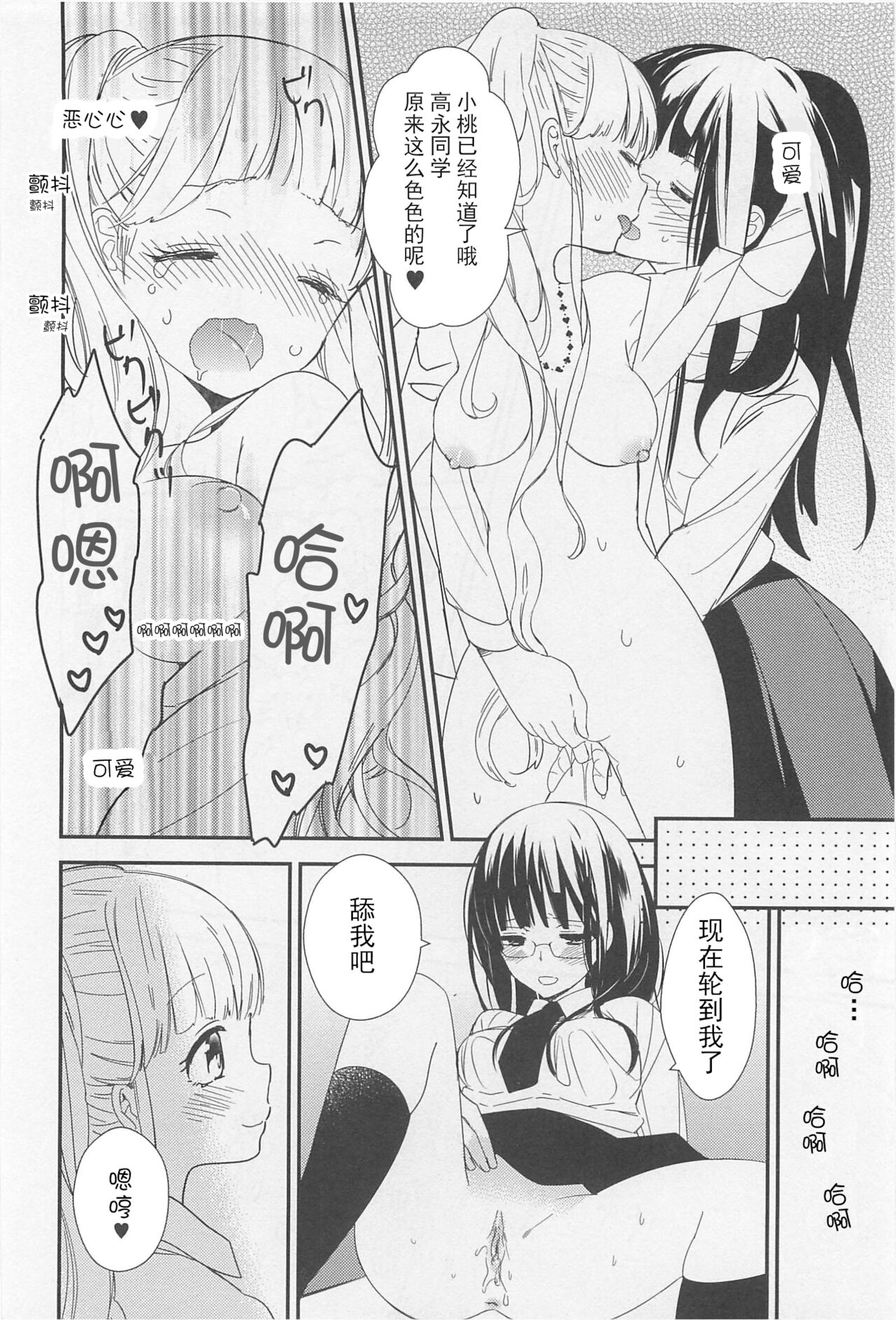 [牛乳リンダ] ももといいんちょ (L -Ladies & Girls Love- 02) [中国翻訳]