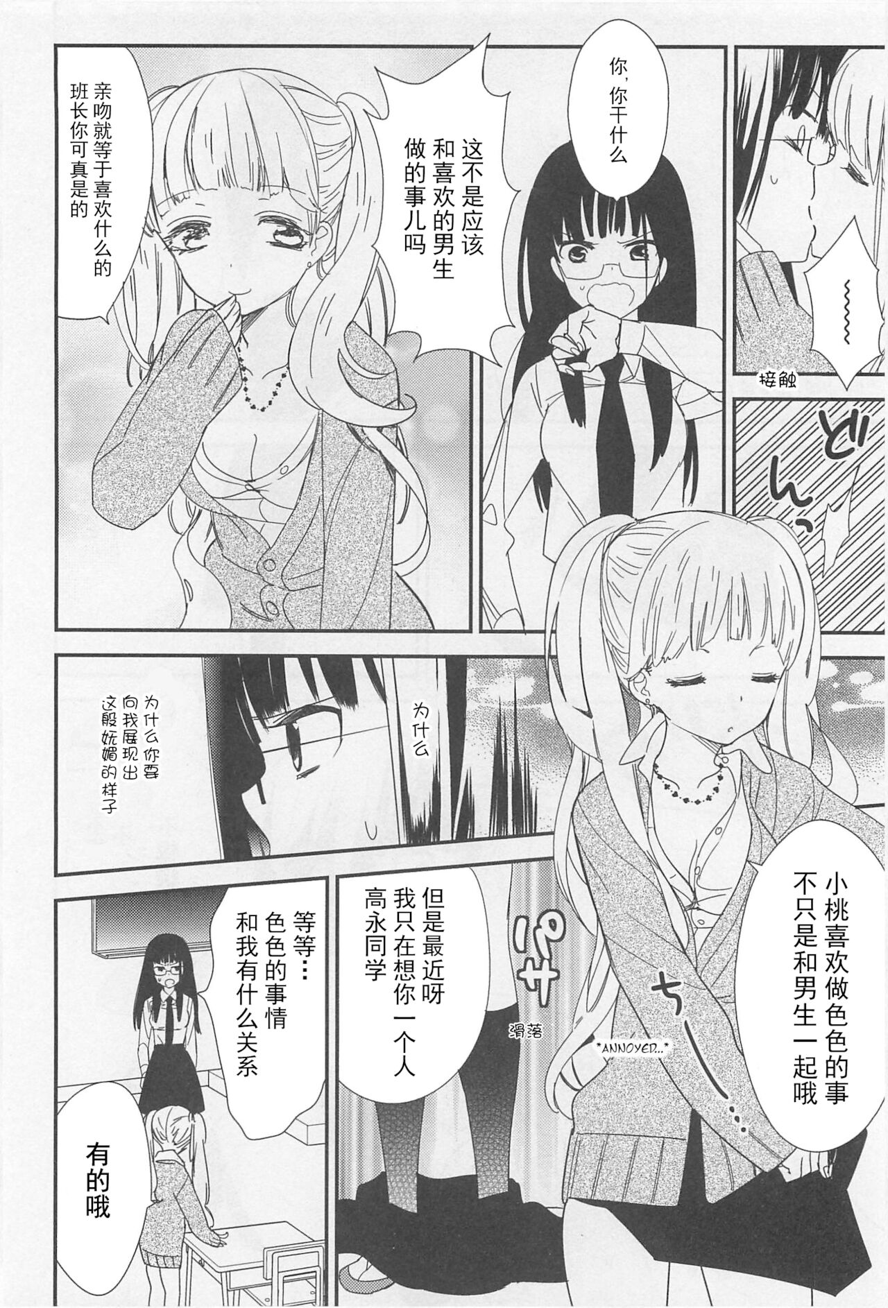 [牛乳リンダ] ももといいんちょ (L -Ladies & Girls Love- 02) [中国翻訳]