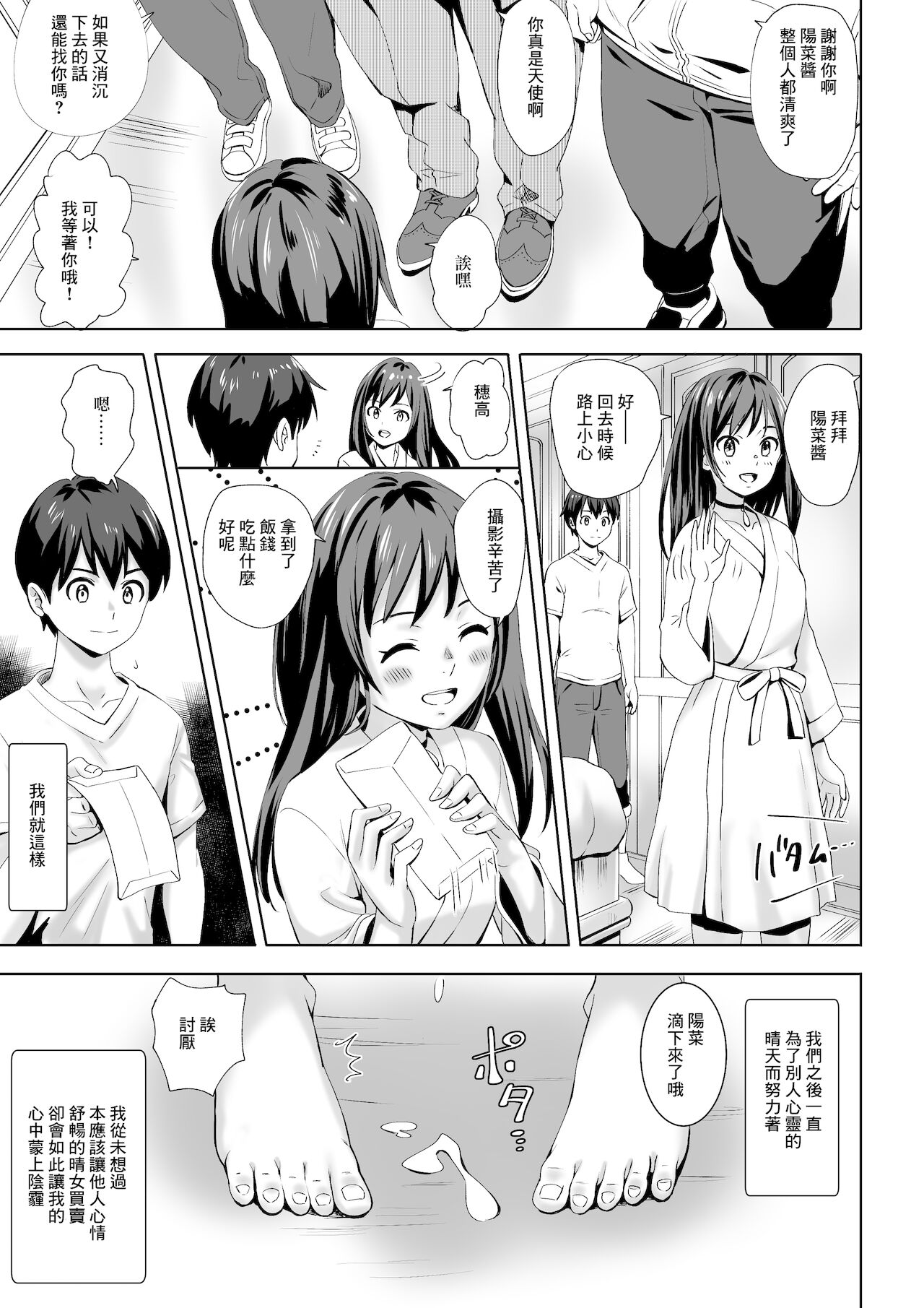 [silver dog] 便器の子 (天気の子) [中国翻訳]