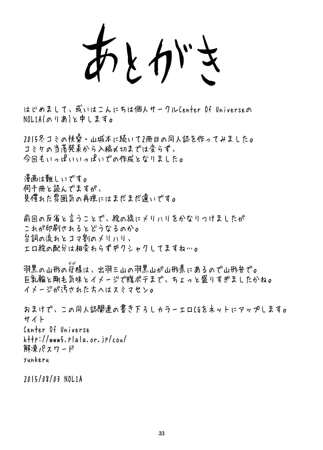 (C90) [Center Of Universe (NOLIA)] もっとそばに... (艦隊これくしょん -艦これ-) [中国翻訳]