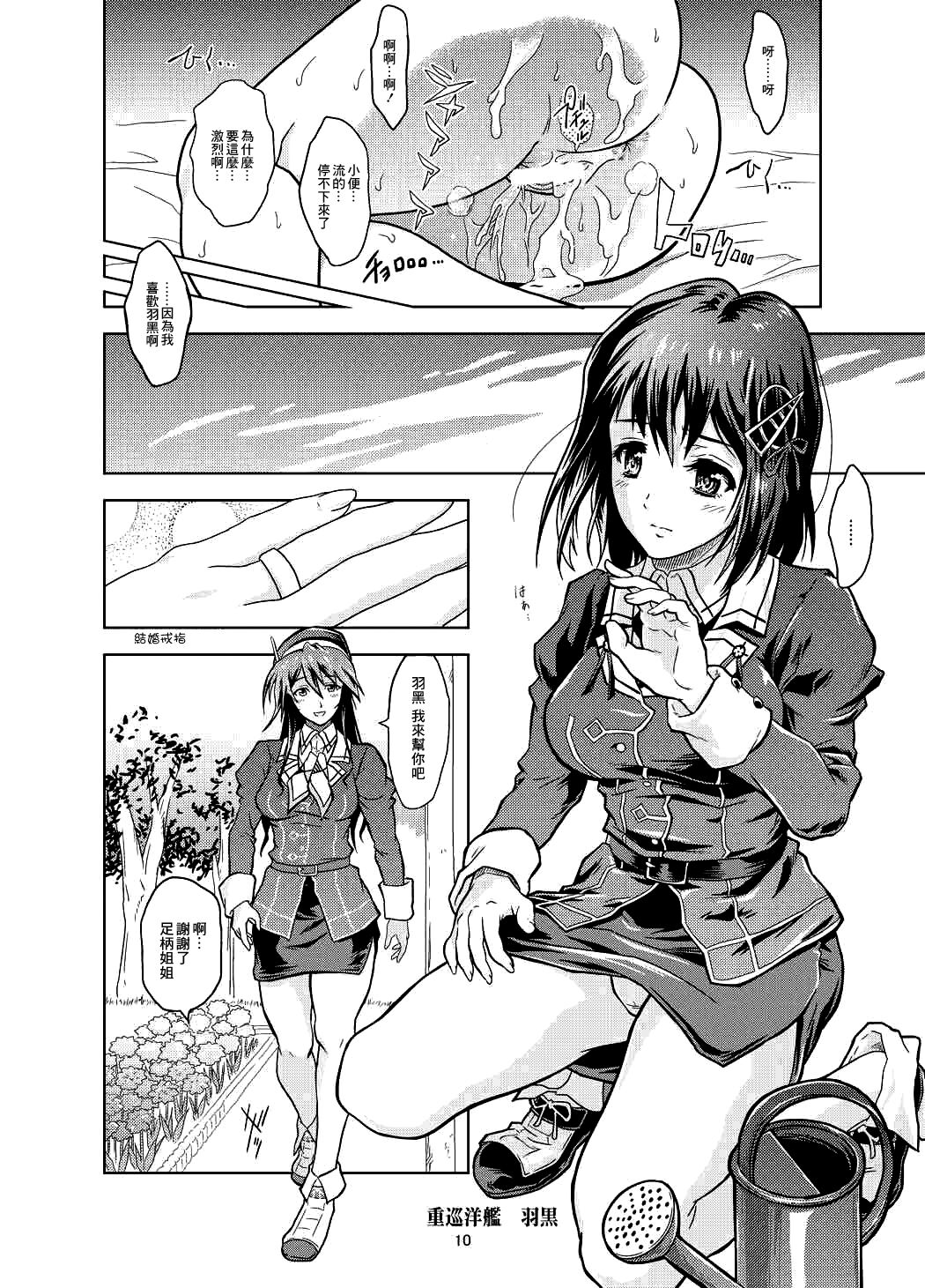 (C90) [Center Of Universe (NOLIA)] もっとそばに... (艦隊これくしょん -艦これ-) [中国翻訳]