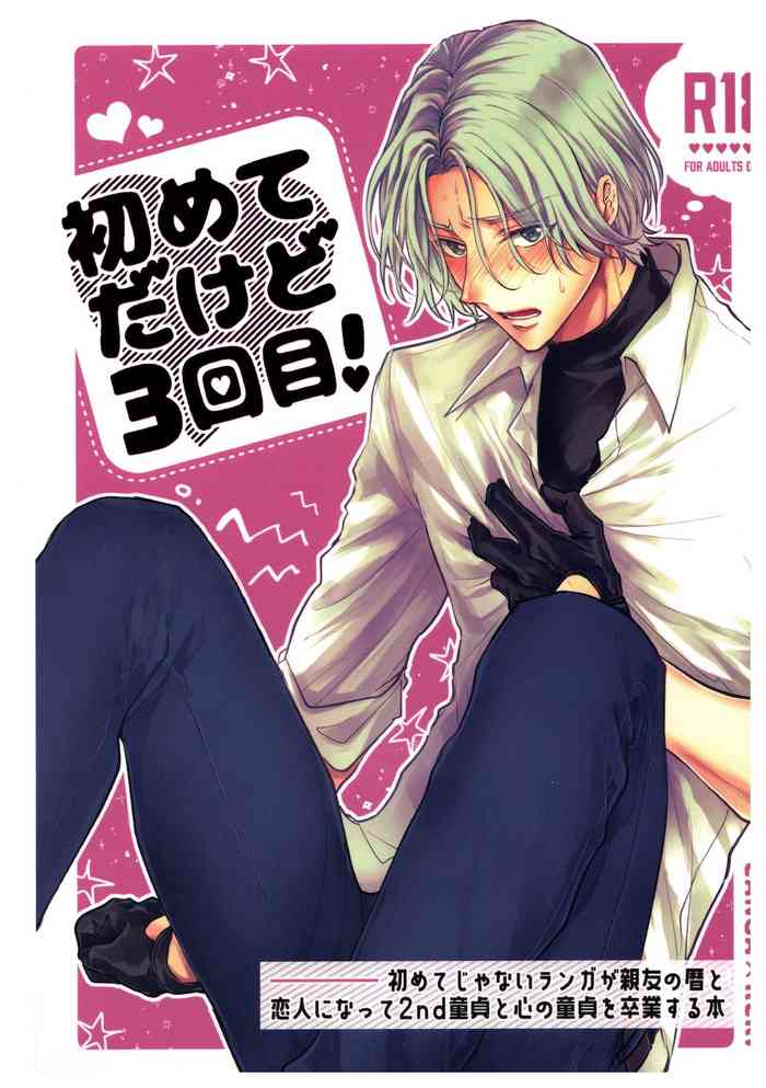 ([とらWEB] OLLIE TO SATISFAKTI∞N) [Di (ウソヂ)] 初めてだけど3回目! (SK∞ エスケーエイト)