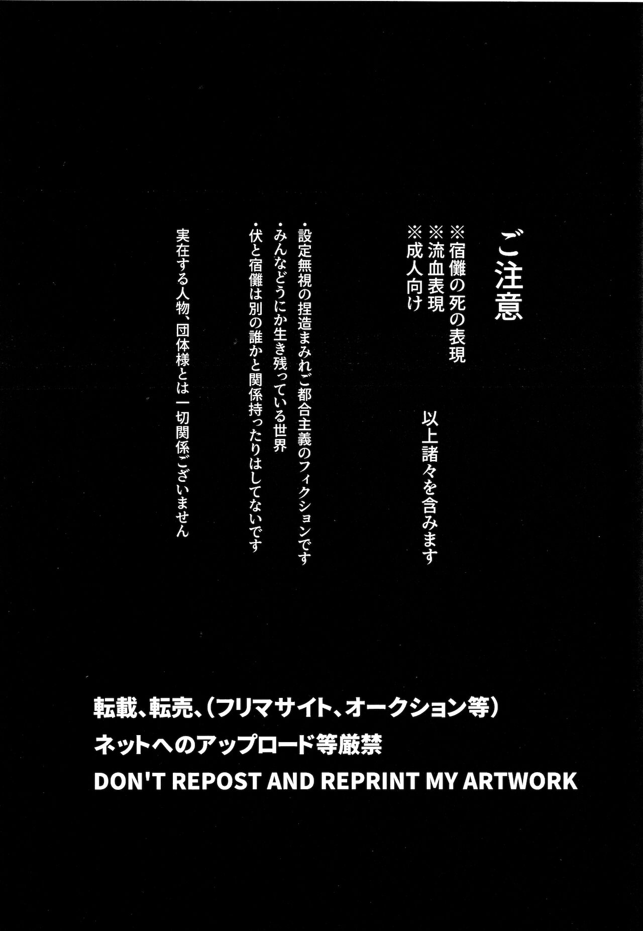 [CANARY (bi)] 潭月、朽ちる迄 (呪術廻戦)