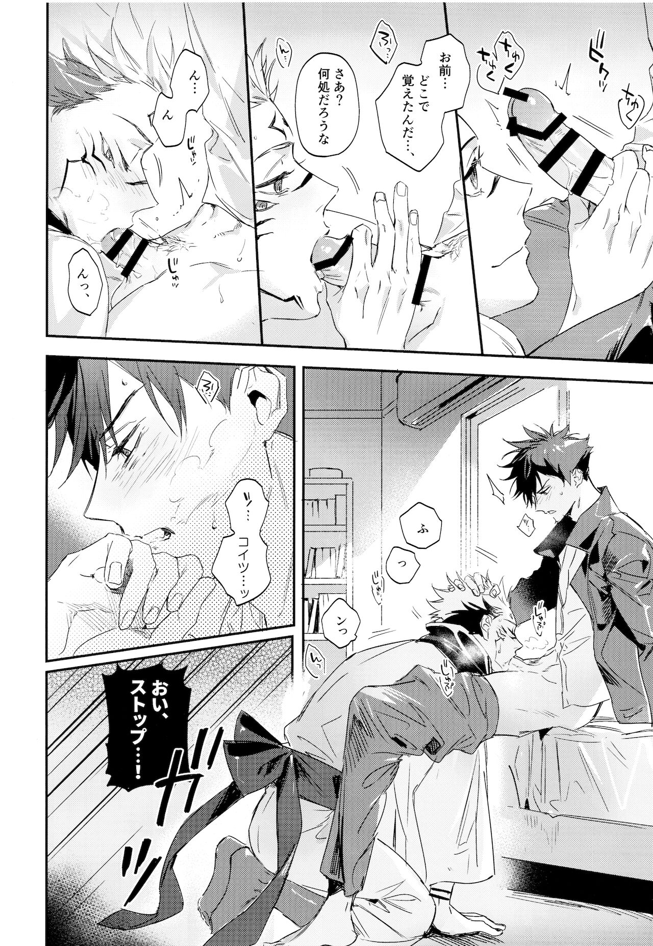 [CANARY (bi)] 潭月、朽ちる迄 (呪術廻戦)