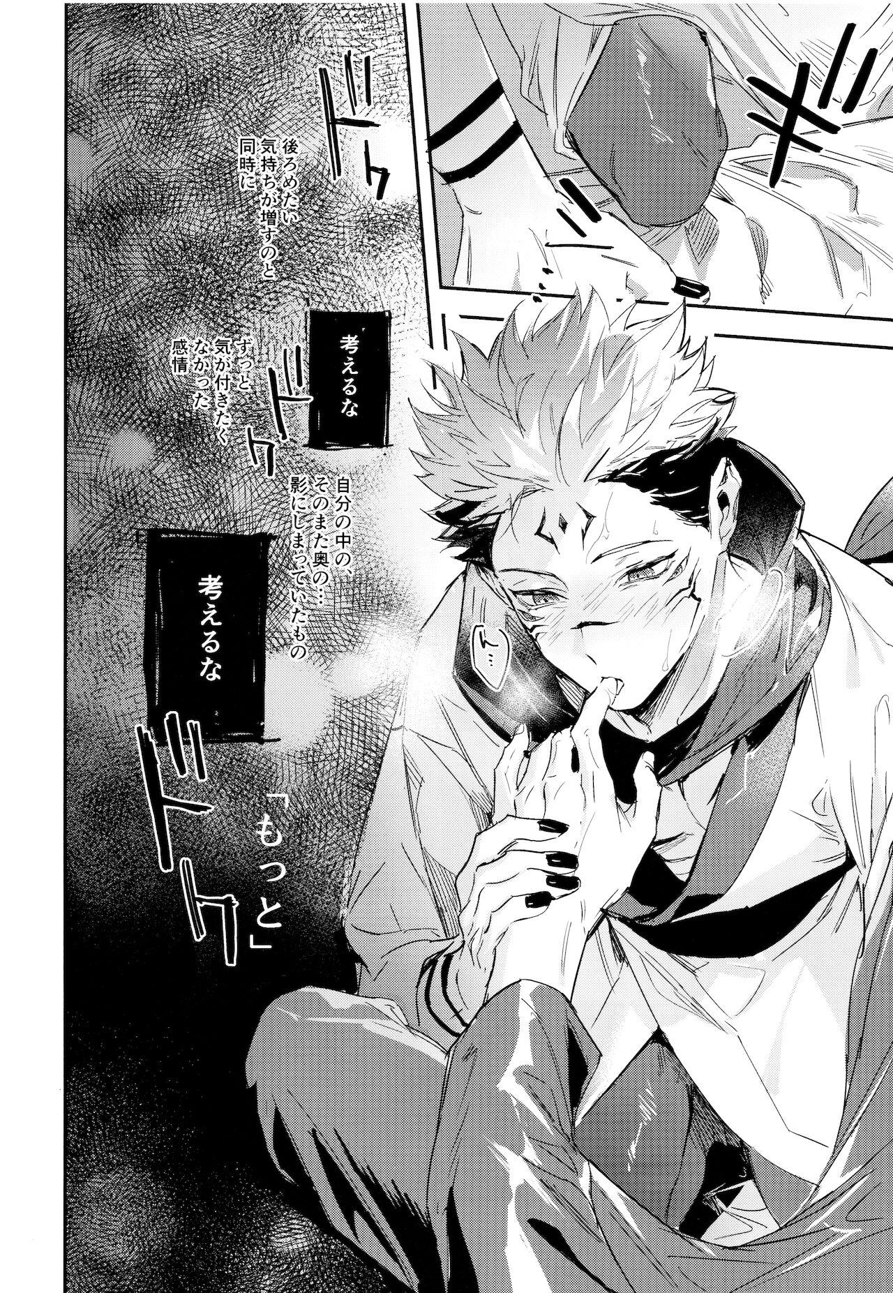 [CANARY (bi)] 潭月、朽ちる迄 (呪術廻戦)