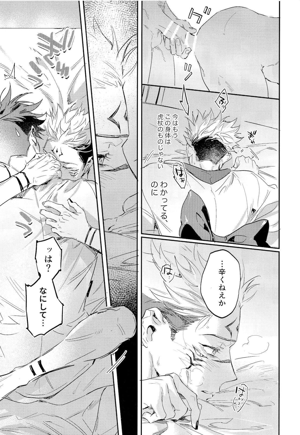 [CANARY (bi)] 潭月、朽ちる迄 (呪術廻戦)