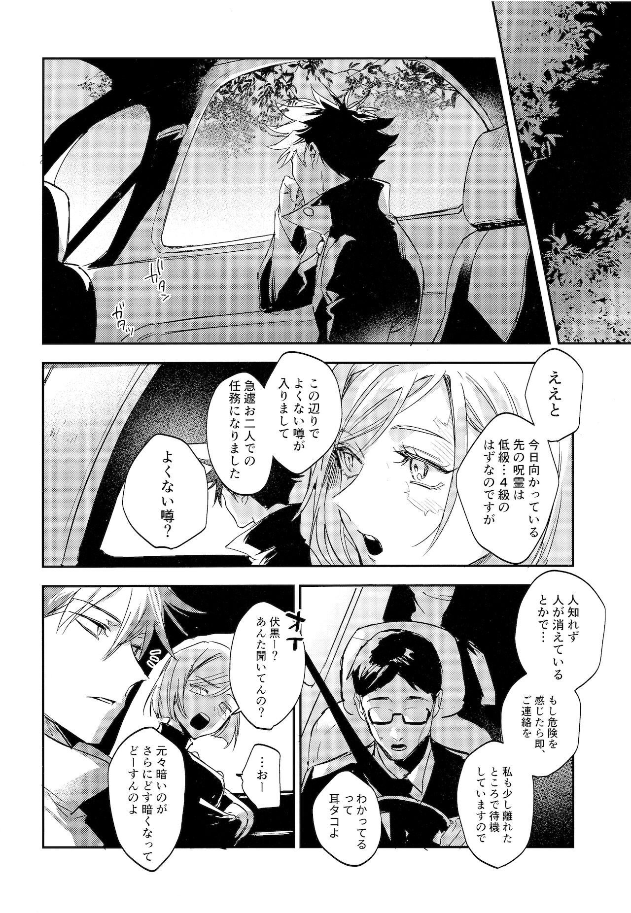 [CANARY (bi)] 潭月、朽ちる迄 (呪術廻戦)