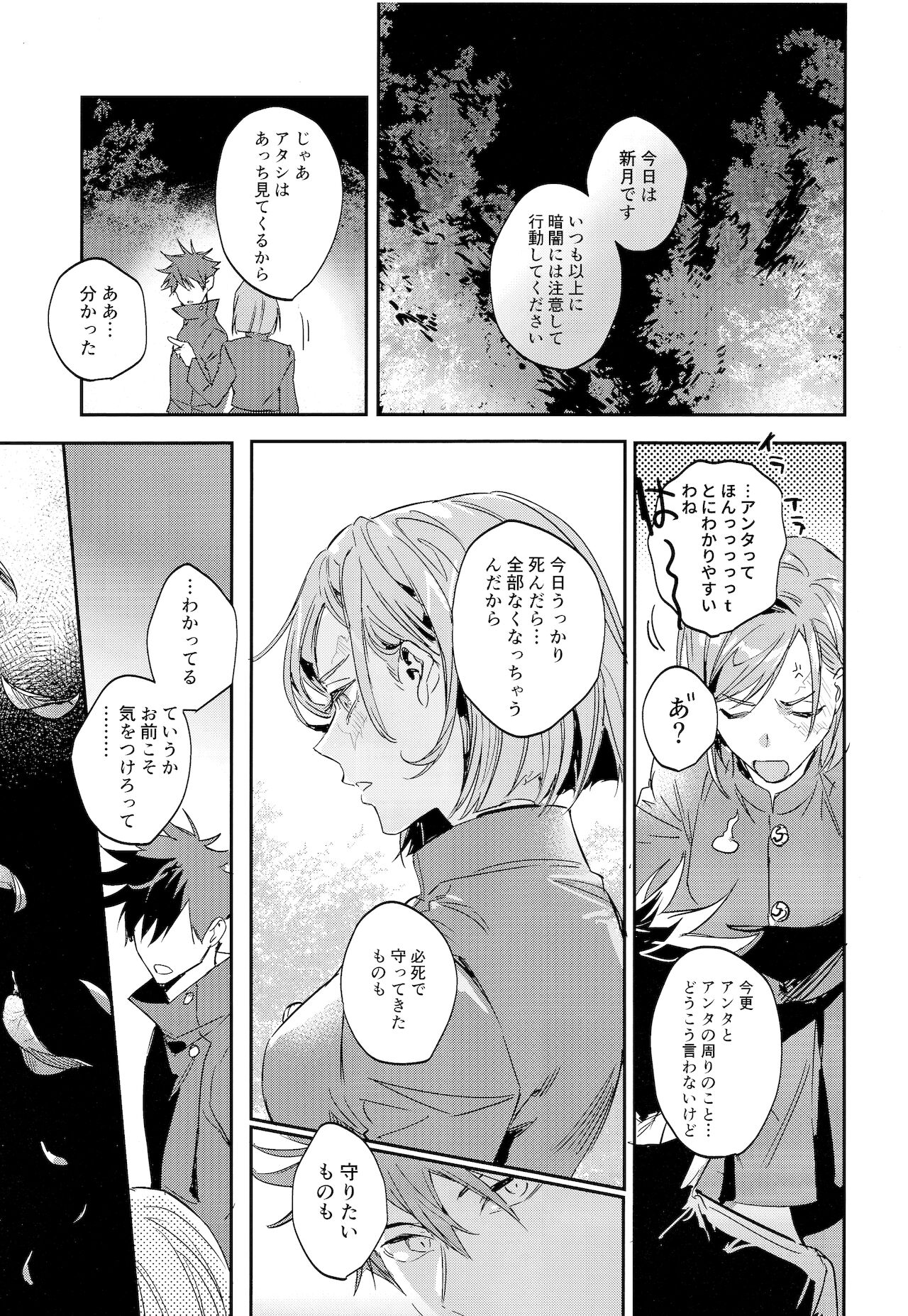 [CANARY (bi)] 潭月、朽ちる迄 (呪術廻戦)