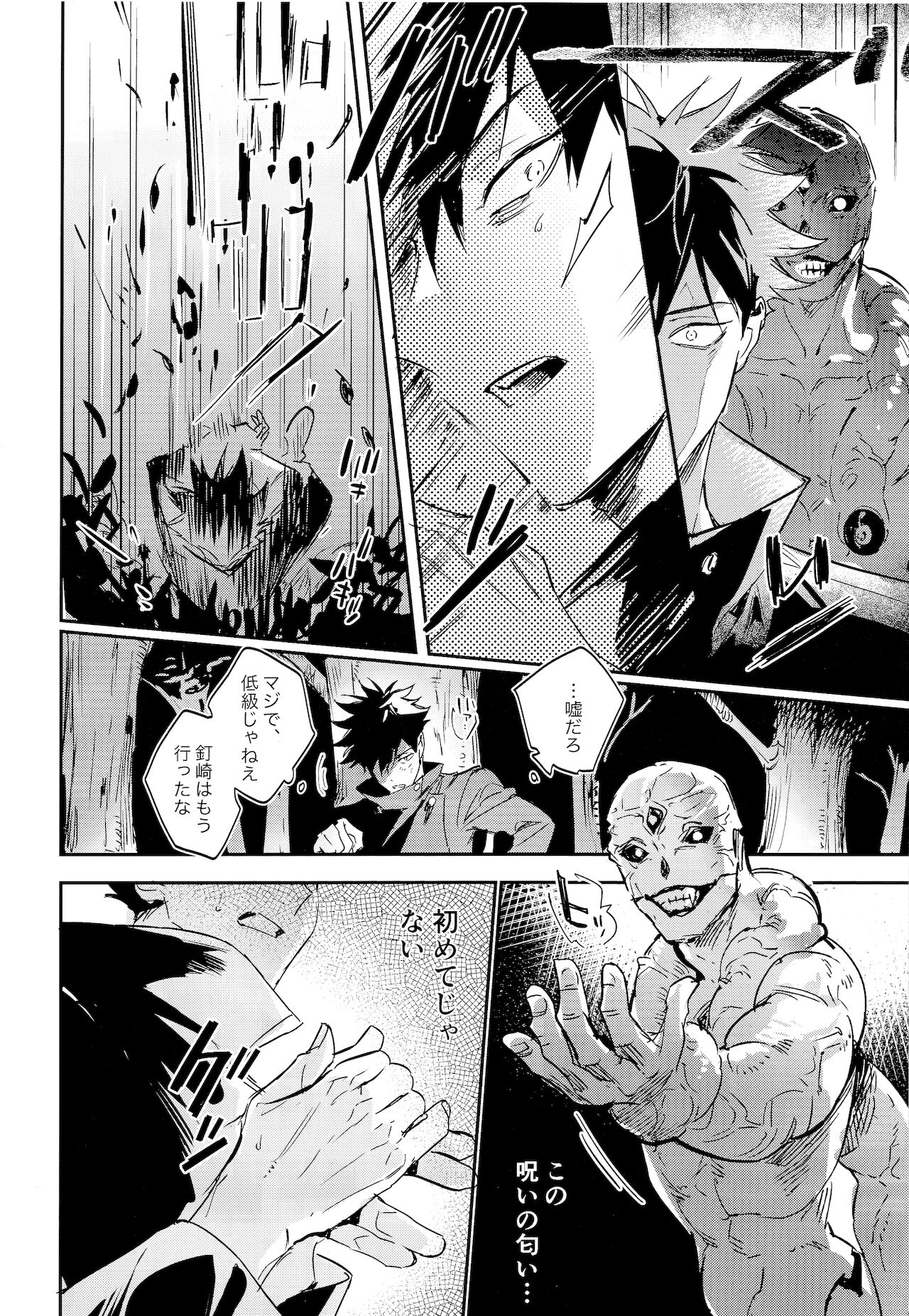 [CANARY (bi)] 潭月、朽ちる迄 (呪術廻戦)