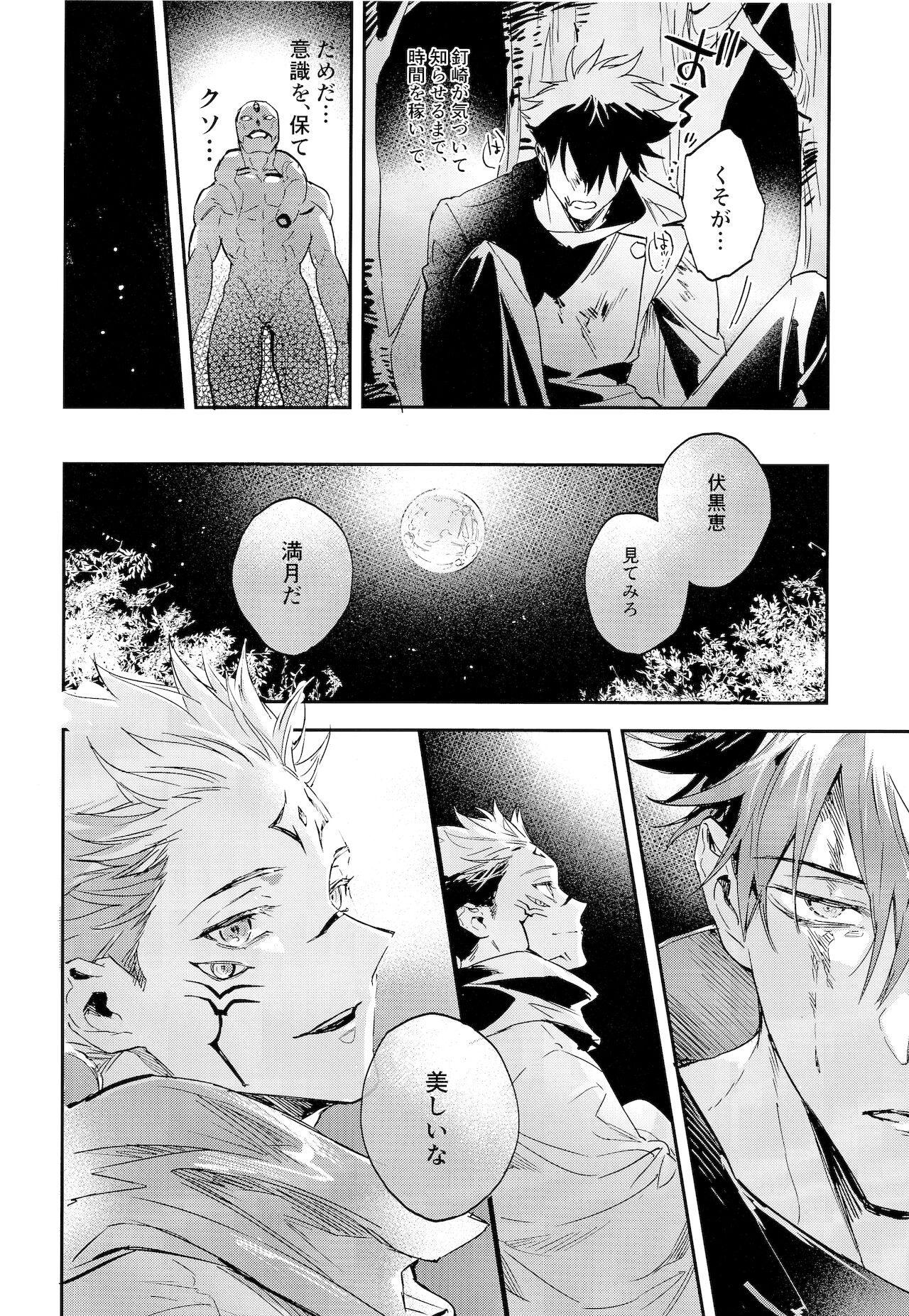 [CANARY (bi)] 潭月、朽ちる迄 (呪術廻戦)