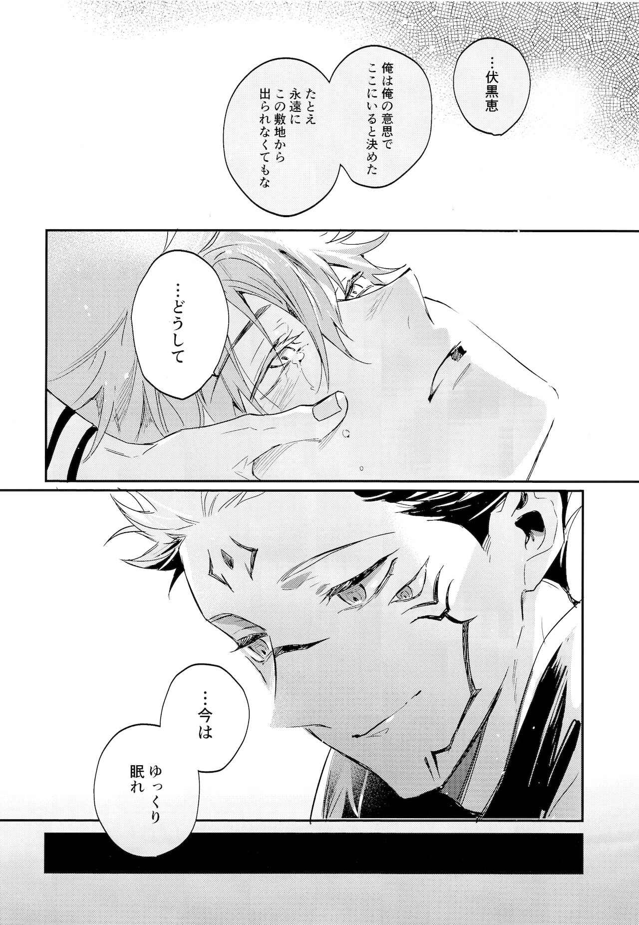 [CANARY (bi)] 潭月、朽ちる迄 (呪術廻戦)