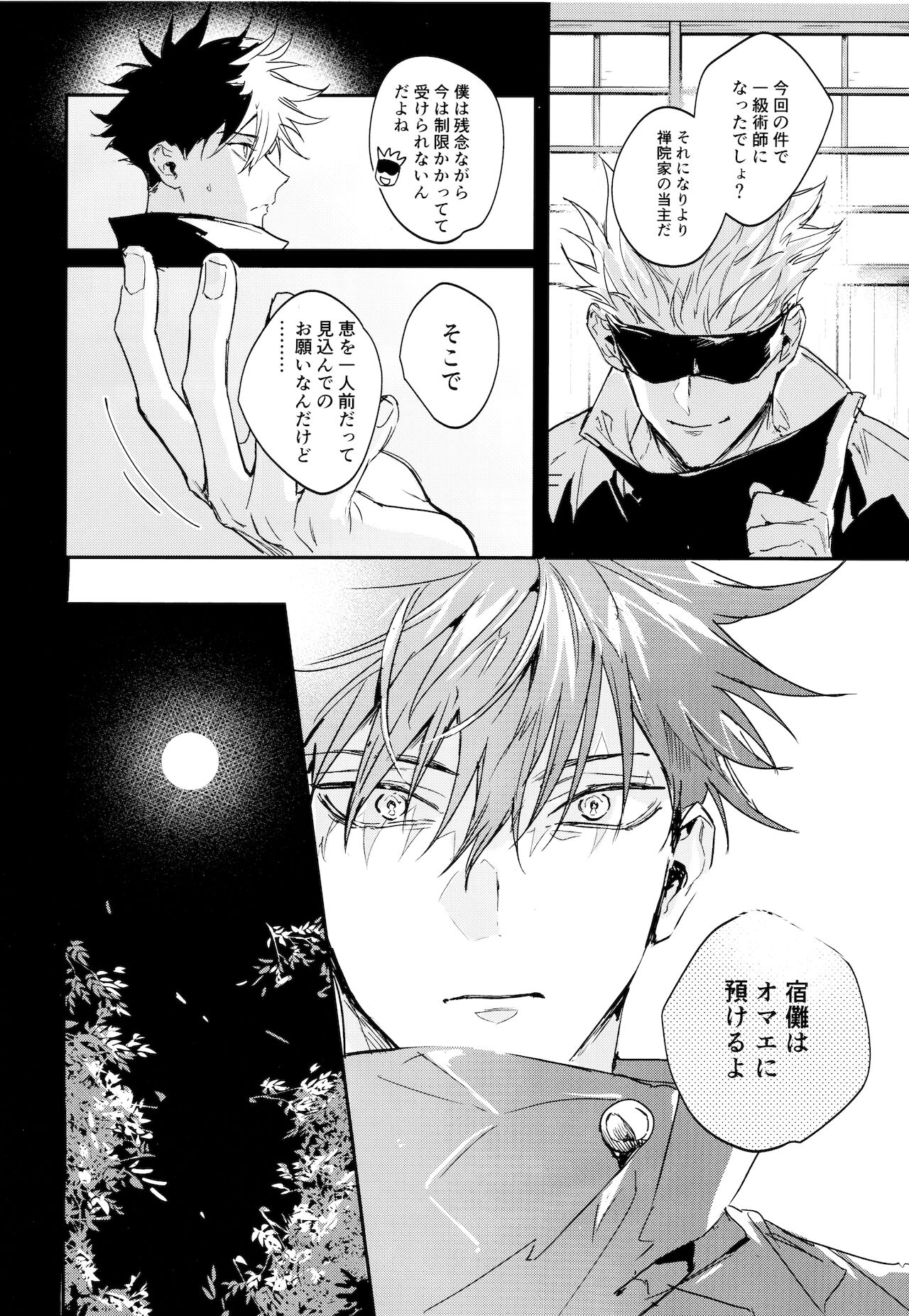 [CANARY (bi)] 潭月、朽ちる迄 (呪術廻戦)