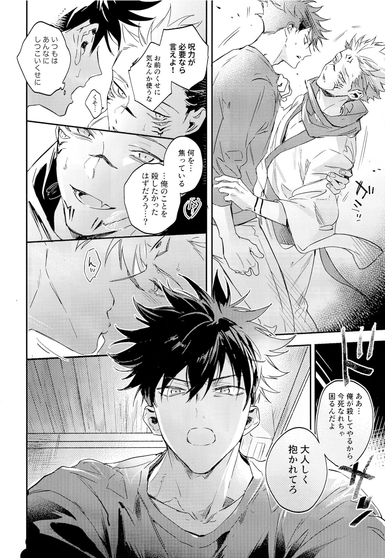 [CANARY (bi)] 潭月、朽ちる迄 (呪術廻戦)