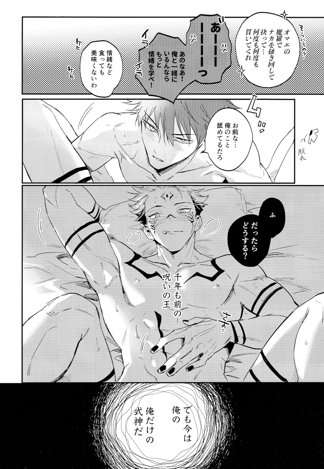 [CANARY (bi)] 潭月、朽ちる迄 (呪術廻戦)