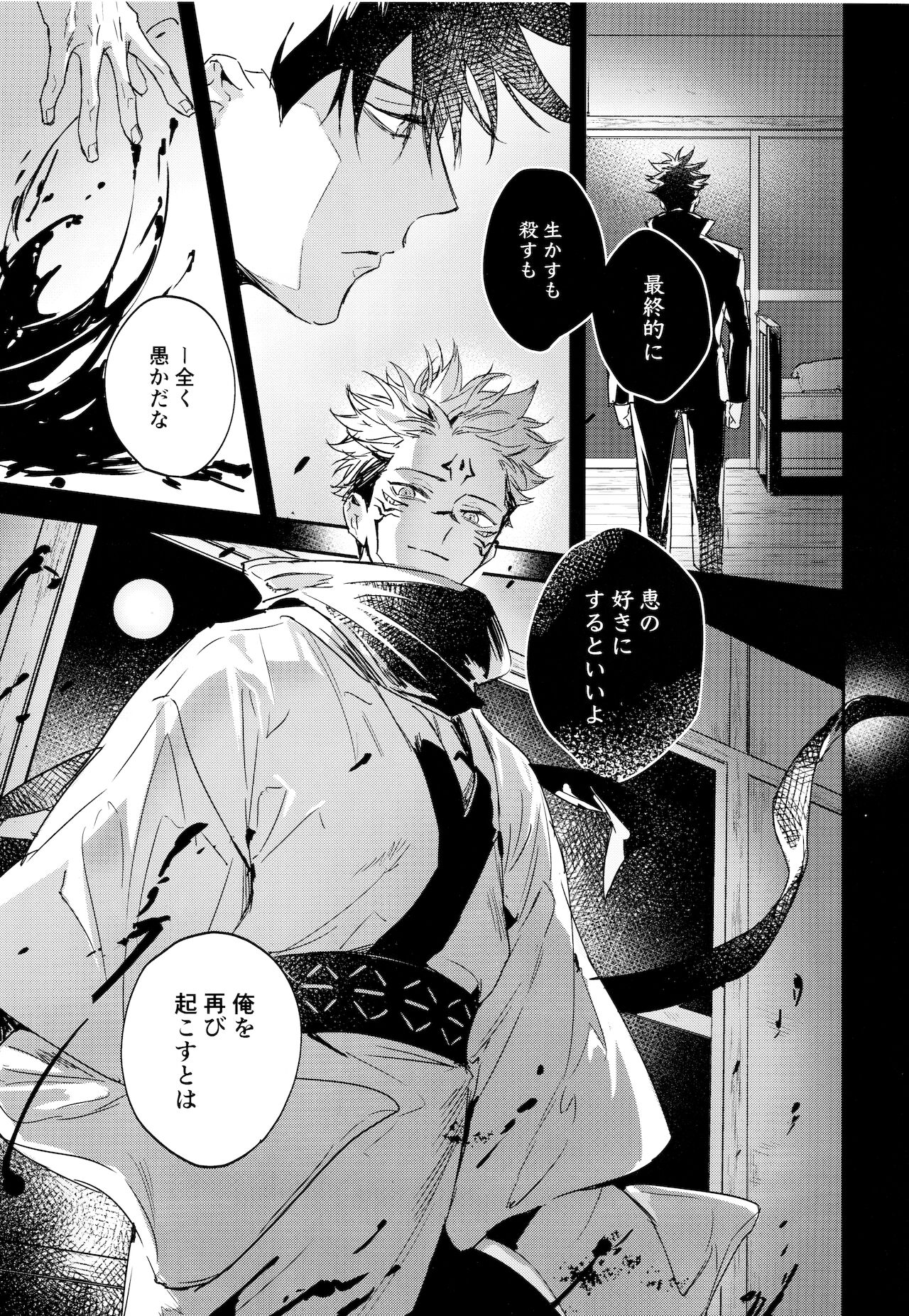 [CANARY (bi)] 潭月、朽ちる迄 (呪術廻戦)