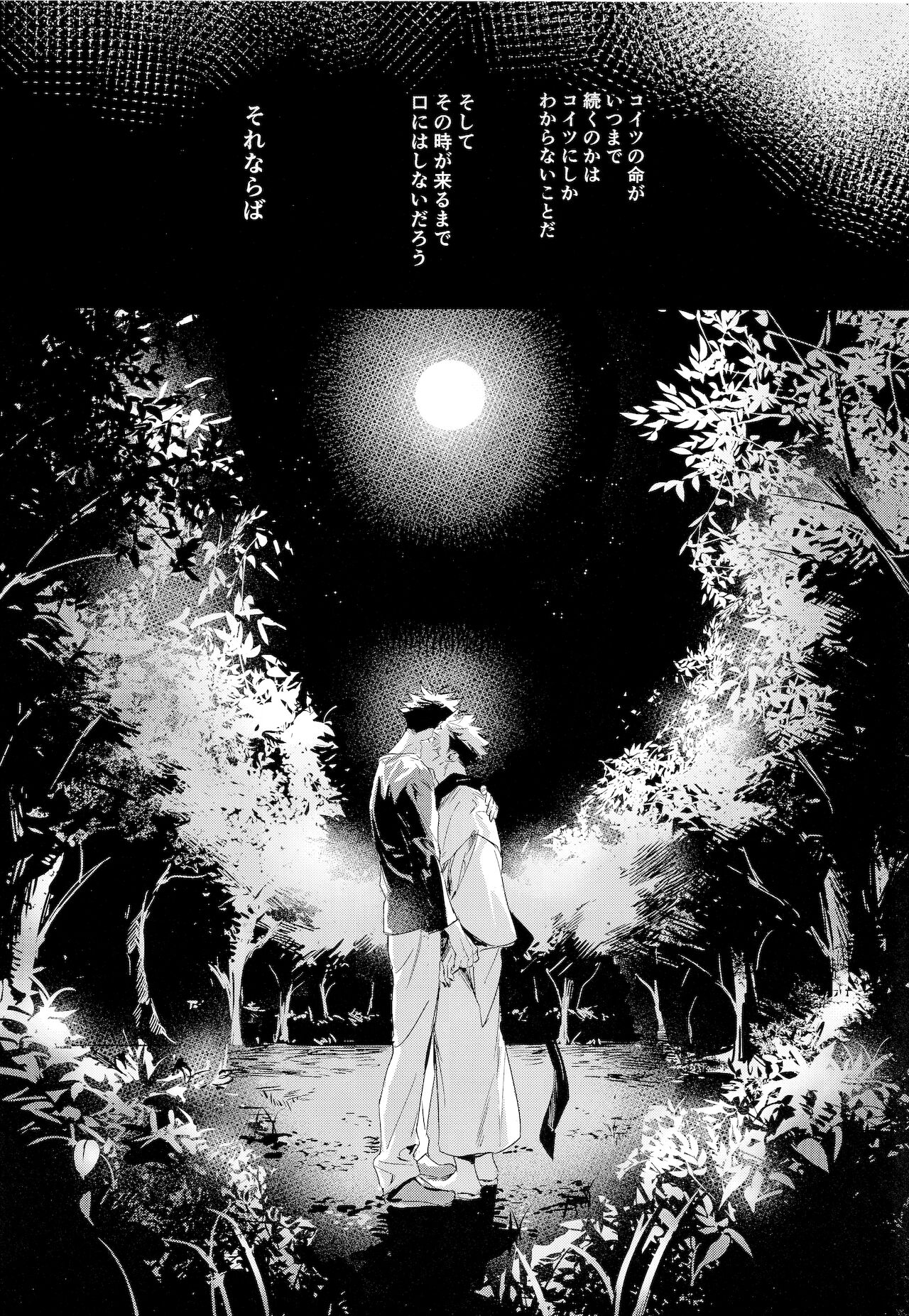 [CANARY (bi)] 潭月、朽ちる迄 (呪術廻戦)