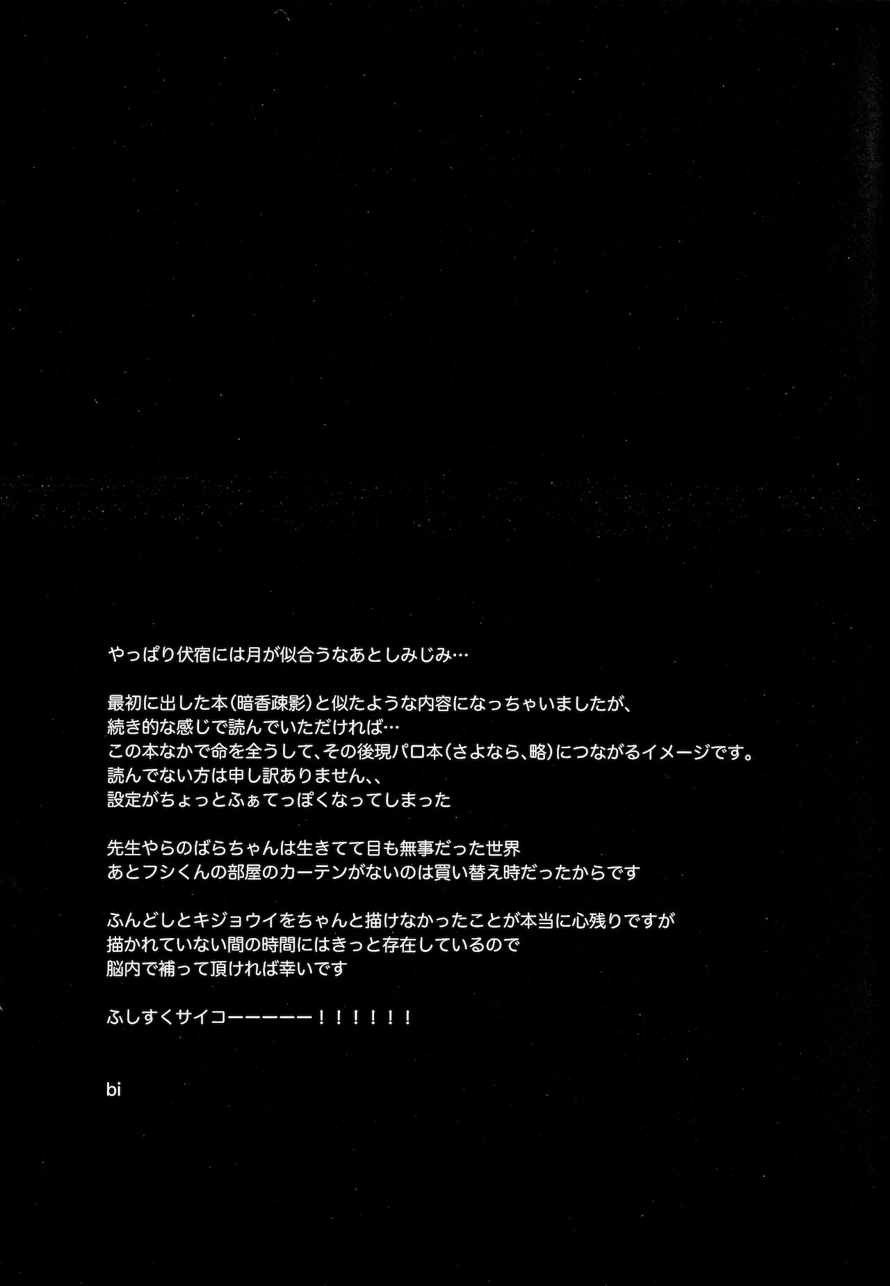 [CANARY (bi)] 潭月、朽ちる迄 (呪術廻戦)