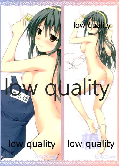 (C92) [杉屋 (すぎいつかさ)] スク水榛名と夜戦演習する本 (艦隊これくしょん -艦これ-)