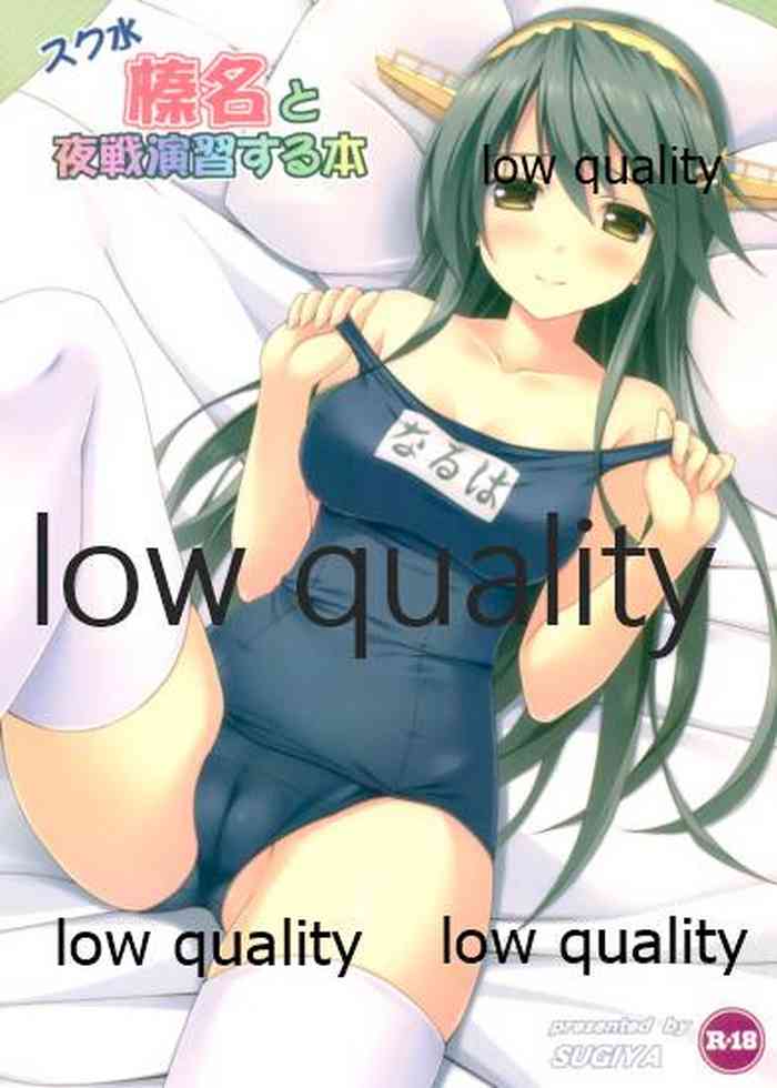 (C92) [杉屋 (すぎいつかさ)] スク水榛名と夜戦演習する本 (艦隊これくしょん -艦これ-)