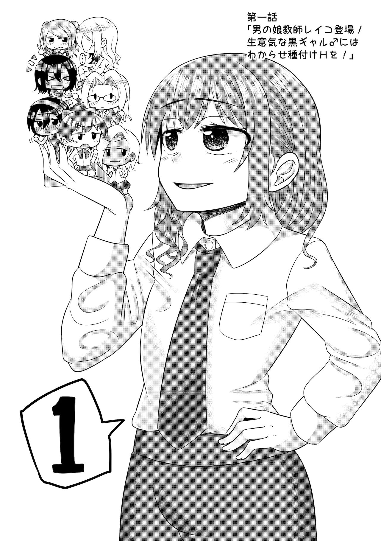 [男の娘ファンタジー倶楽部 (かにまる)] ハレンチ！男の娘学園 １限目