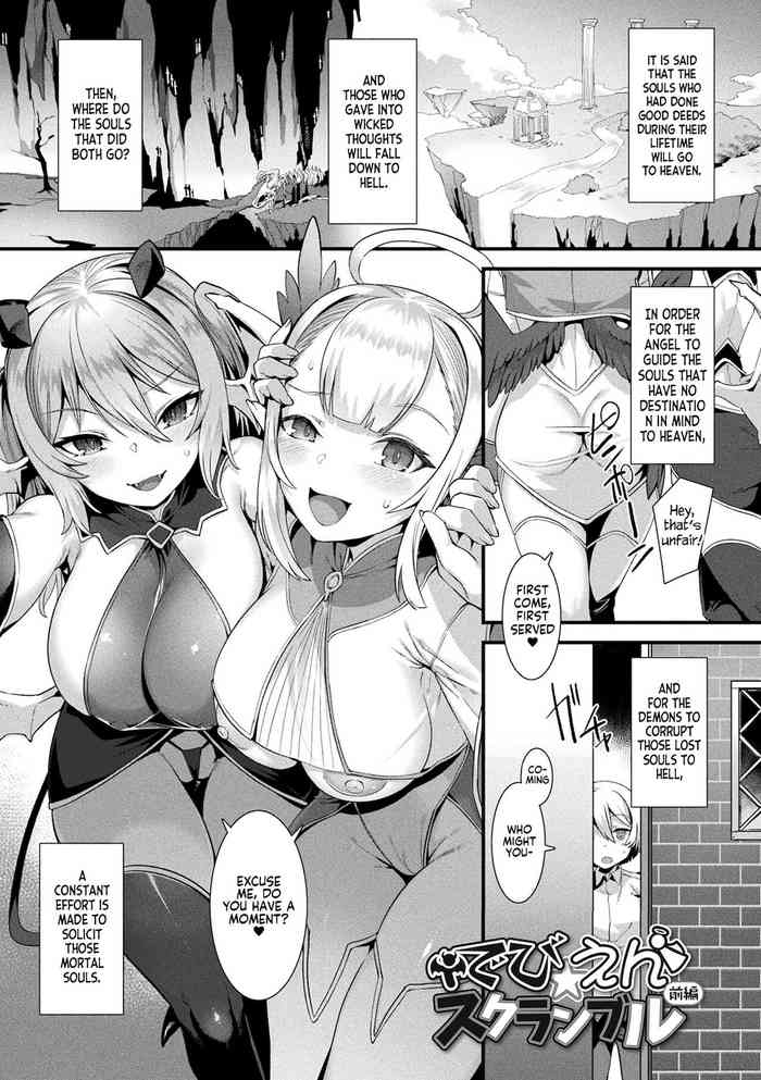 [針金紳士] でび☆えんスクランブル前編 (異種LOVEあーかいぶ) [英語] [DL版]