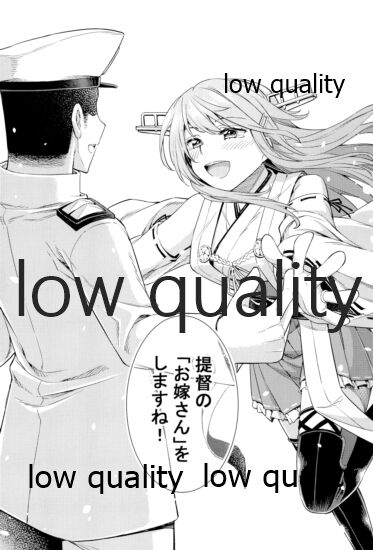 (神戸かわさき造船これくしょん8) [NEL×3NE (吉田雪晴)] 榛名は「彼女」をしてみたいっ!4 (艦隊これくしょん -艦これ-)